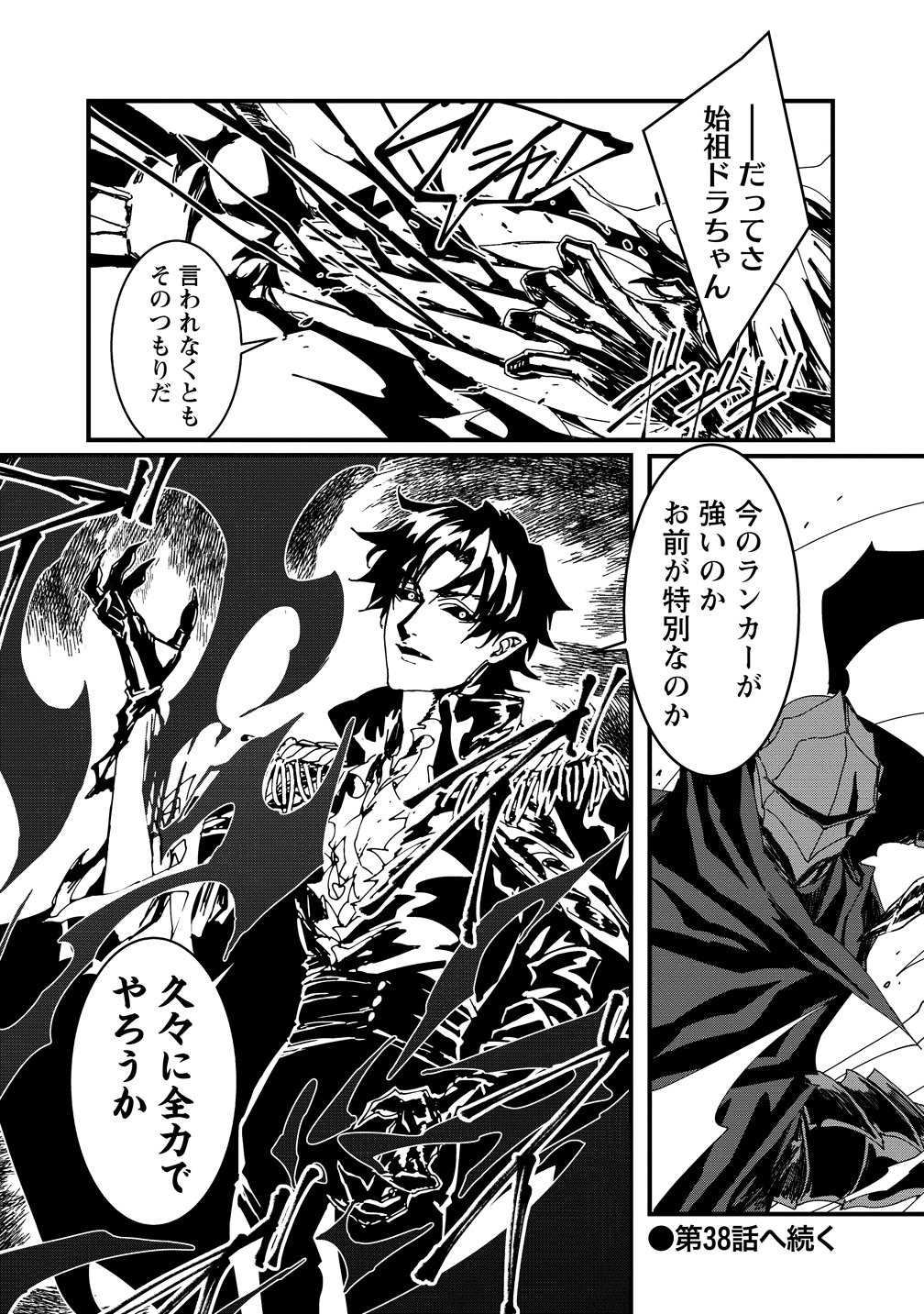 Isekai Battle Royale Chapter 37 20ページ