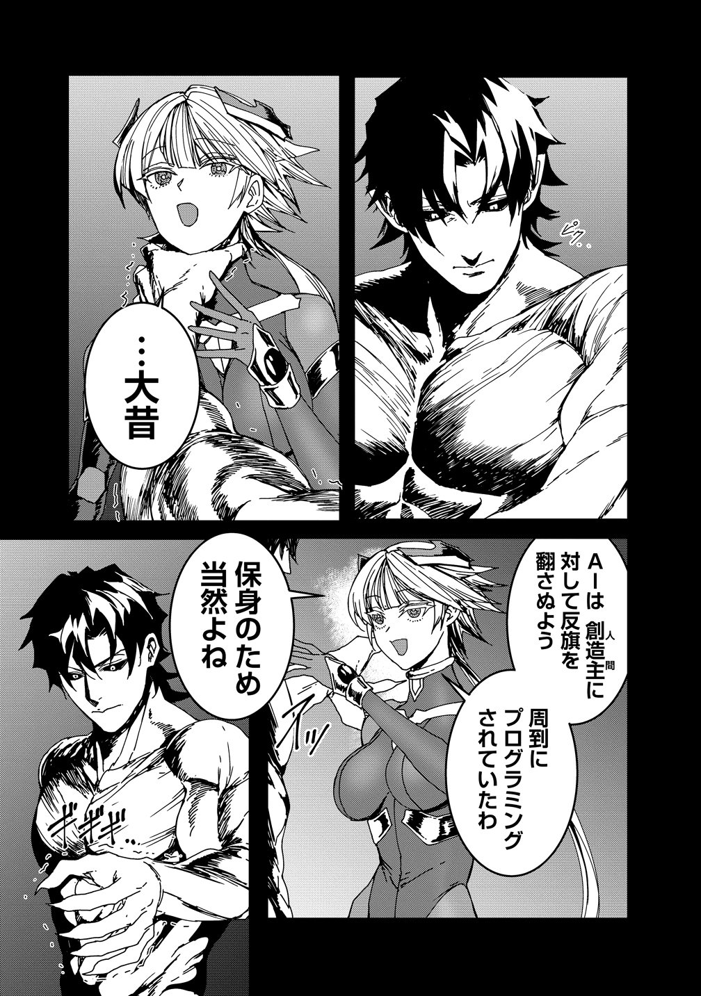 Isekai Battle Royale Chapter 37 4ページ