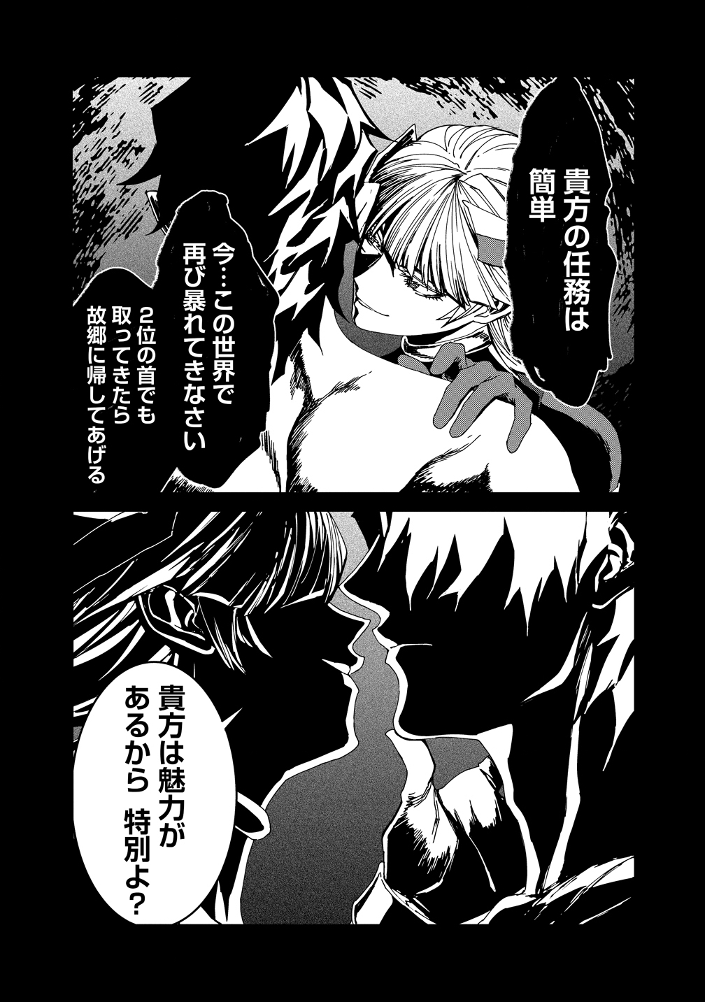 Isekai Battle Royale Chapter 37 7ページ