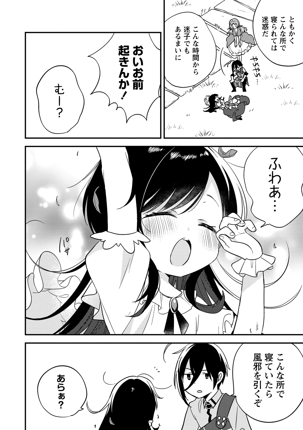 Isekai de Kojiin wo Hiraitakedo, nazeka Darehitori Sudatou to Shinai Ken Chapter 75 2ページ