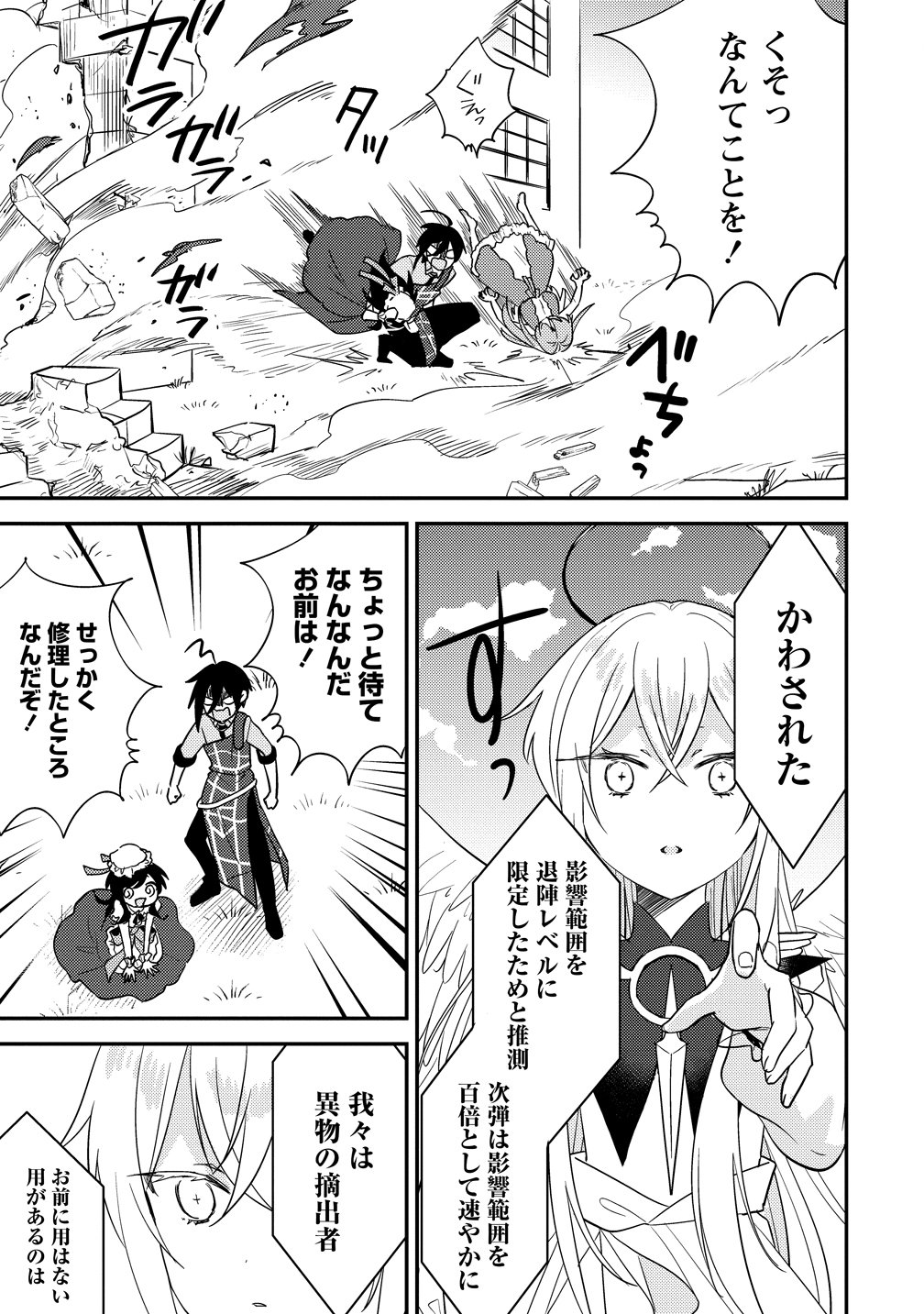 Isekai de Kojiin wo Hiraitakedo, nazeka Darehitori Sudatou to Shinai Ken Chapter 75 13ページ
