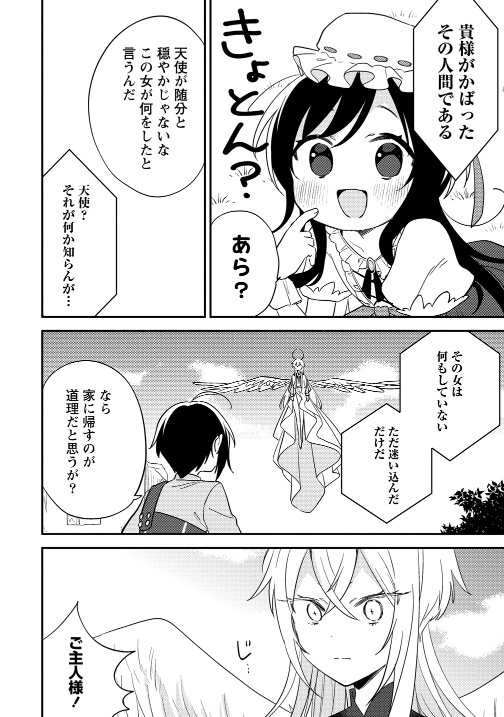 Isekai de Kojiin wo Hiraitakedo, nazeka Darehitori Sudatou to Shinai Ken Chapter 75 14ページ
