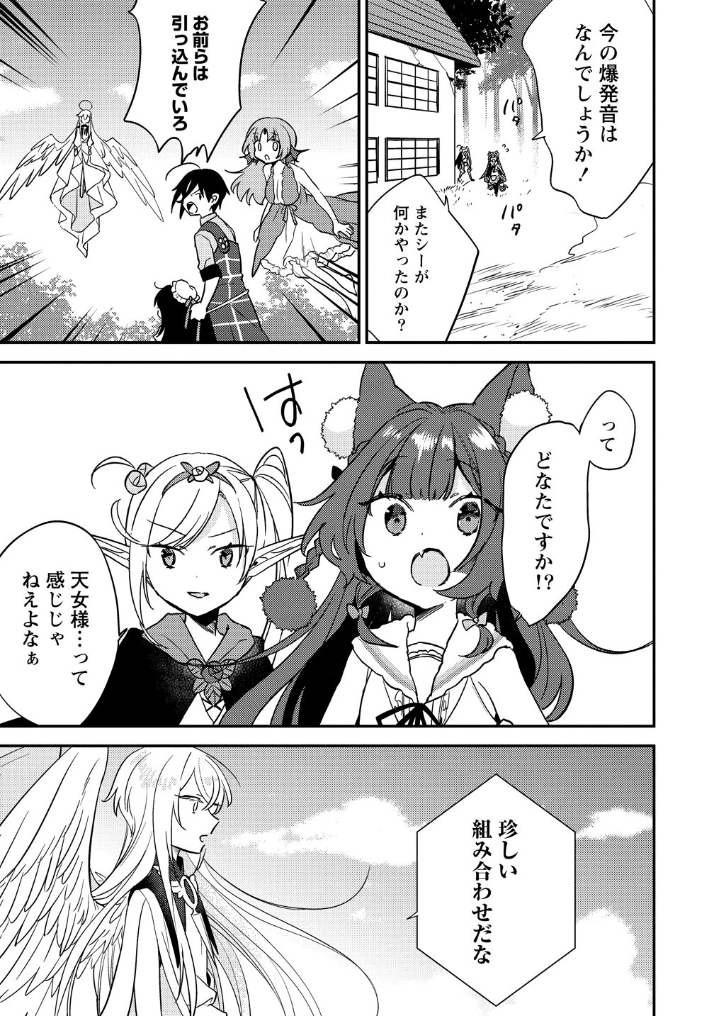 Isekai de Kojiin wo Hiraitakedo, nazeka Darehitori Sudatou to Shinai Ken Chapter 75 15ページ