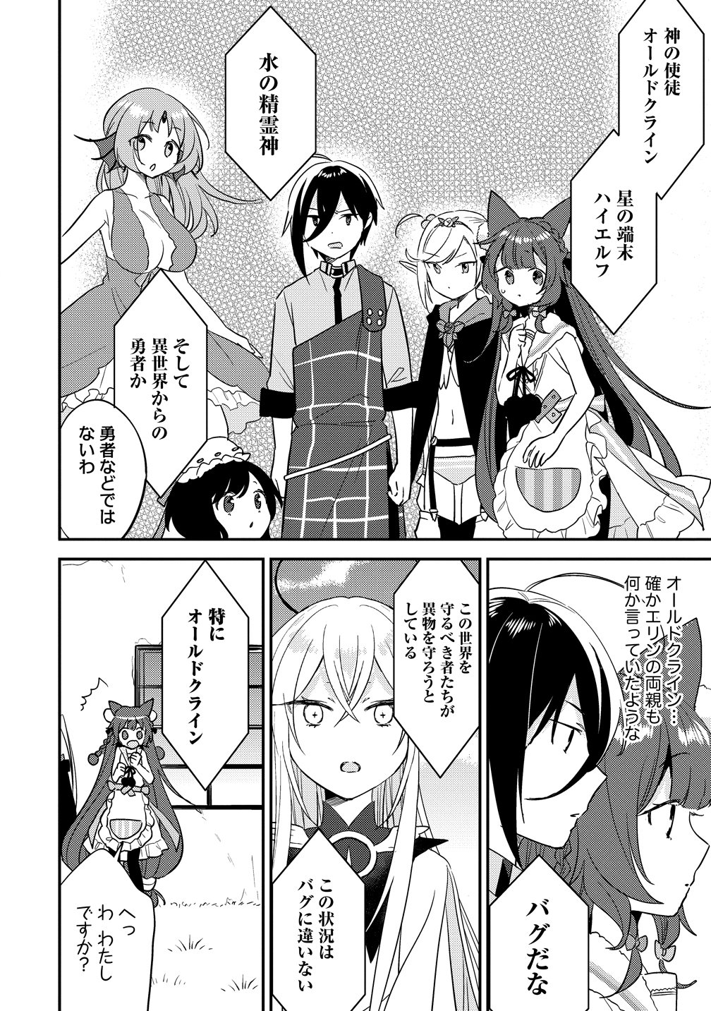 Isekai de Kojiin wo Hiraitakedo, nazeka Darehitori Sudatou to Shinai Ken Chapter 75 16ページ