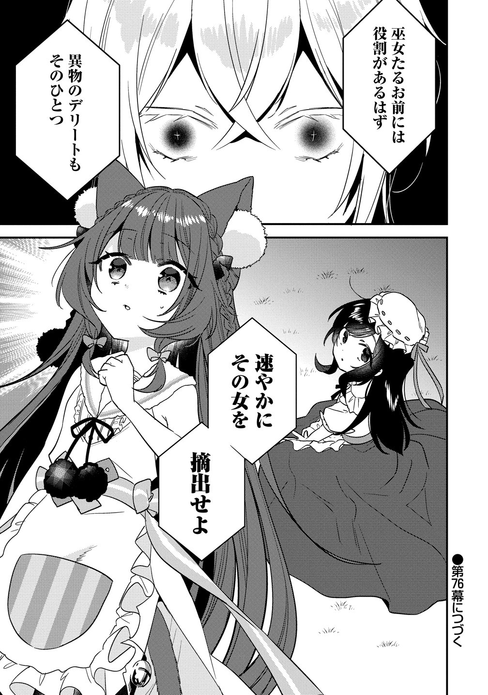 Isekai de Kojiin wo Hiraitakedo, nazeka Darehitori Sudatou to Shinai Ken Chapter 75 17ページ
