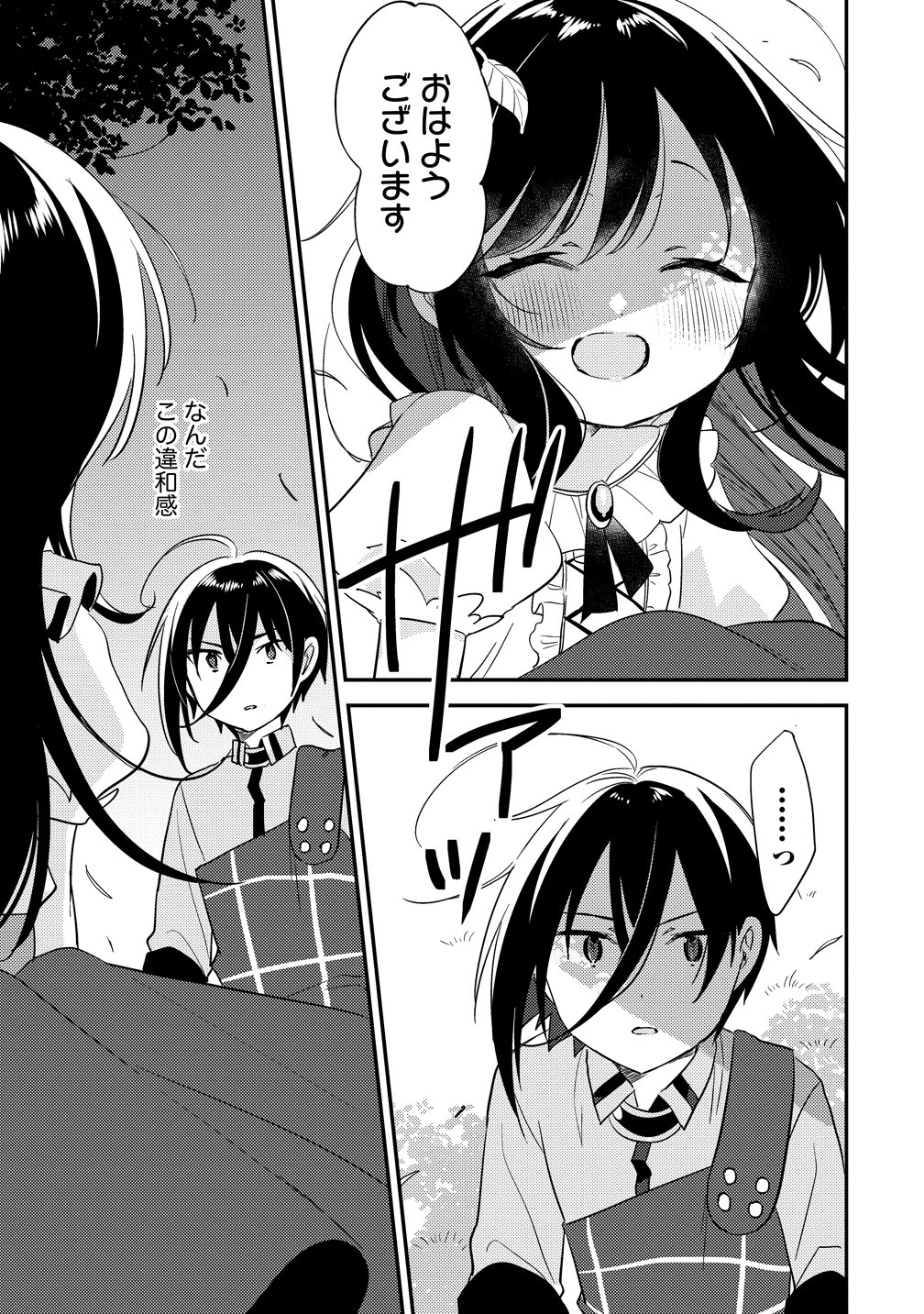 Isekai de Kojiin wo Hiraitakedo, nazeka Darehitori Sudatou to Shinai Ken Chapter 75 3ページ