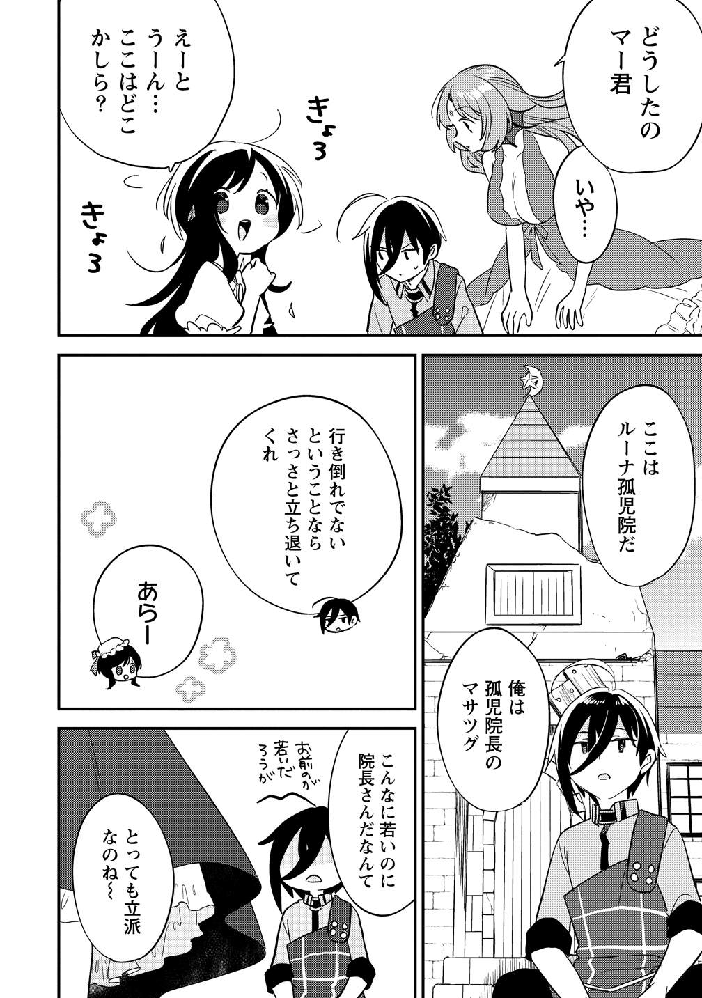 Isekai de Kojiin wo Hiraitakedo, nazeka Darehitori Sudatou to Shinai Ken Chapter 75 4ページ