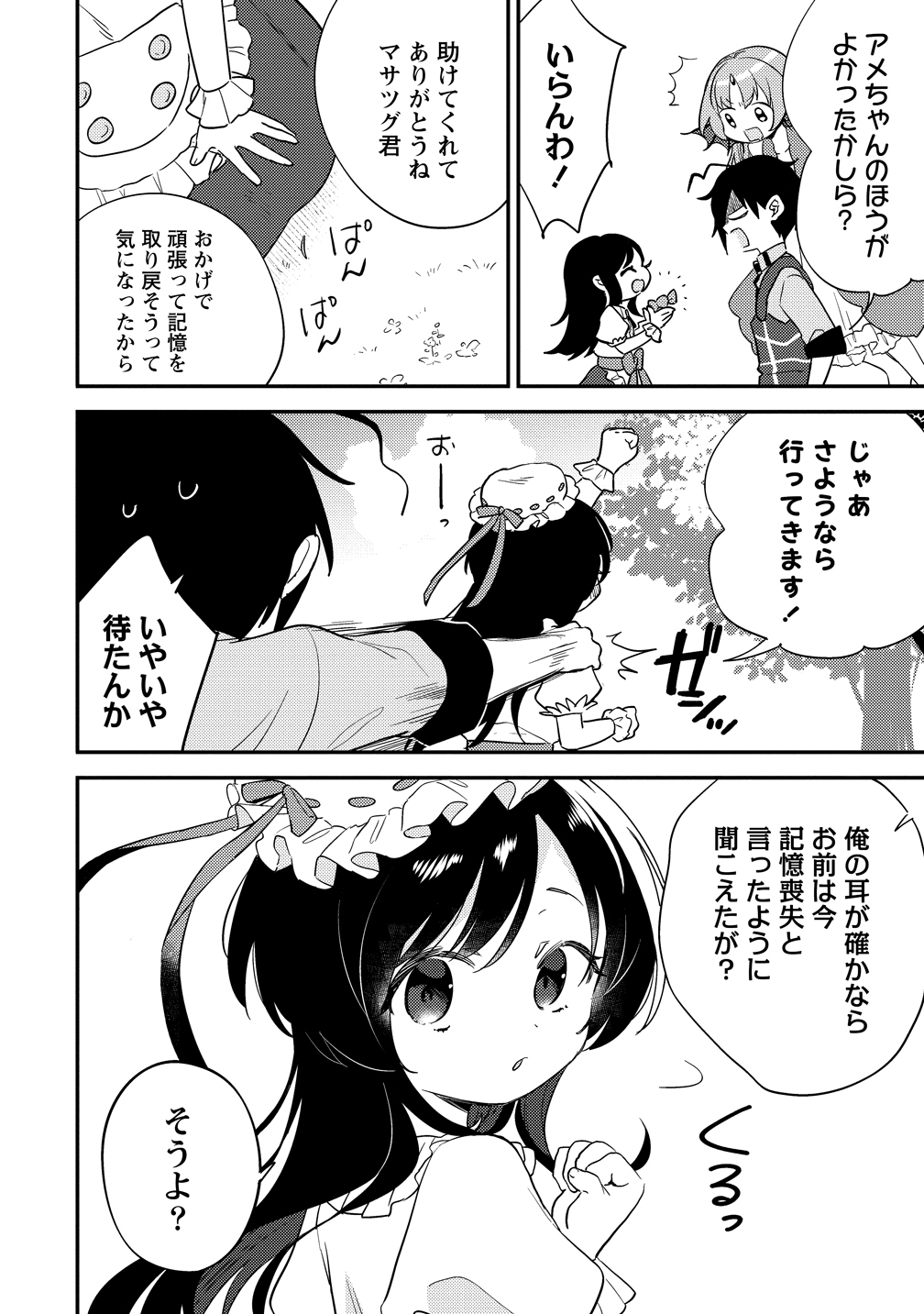 Isekai de Kojiin wo Hiraitakedo, nazeka Darehitori Sudatou to Shinai Ken Chapter 75 6ページ