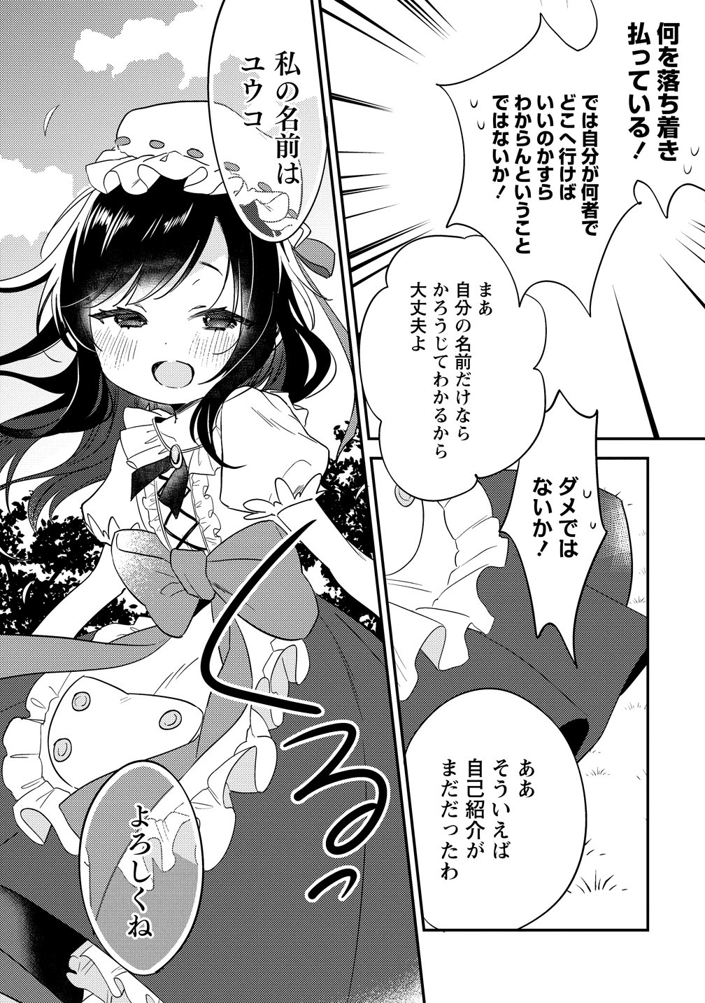 Isekai de Kojiin wo Hiraitakedo, nazeka Darehitori Sudatou to Shinai Ken Chapter 75 7ページ