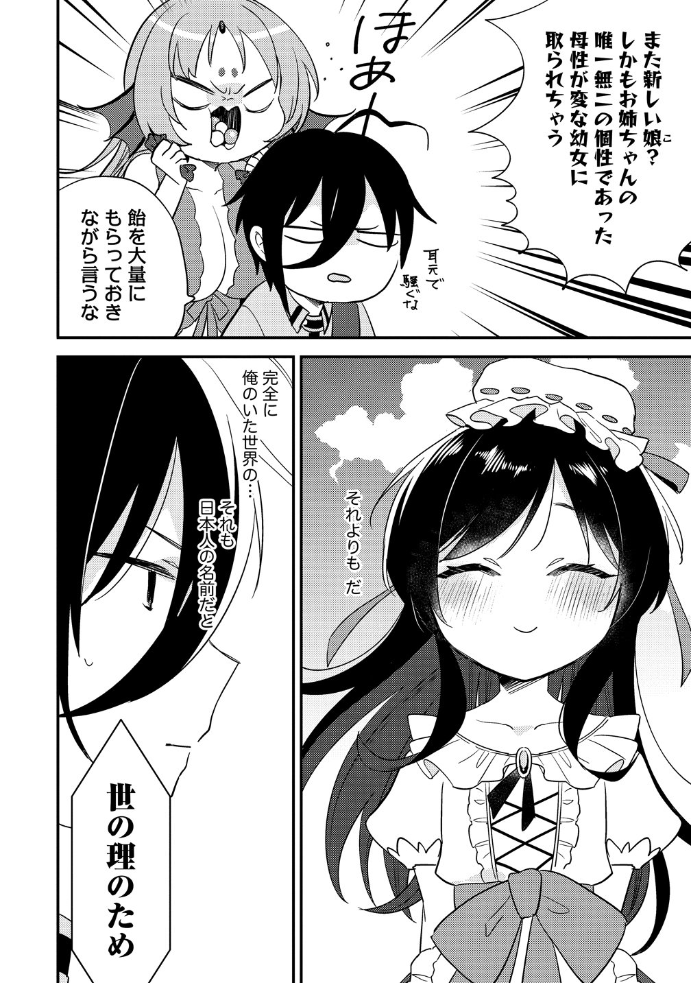 Isekai de Kojiin wo Hiraitakedo, nazeka Darehitori Sudatou to Shinai Ken Chapter 75 8ページ