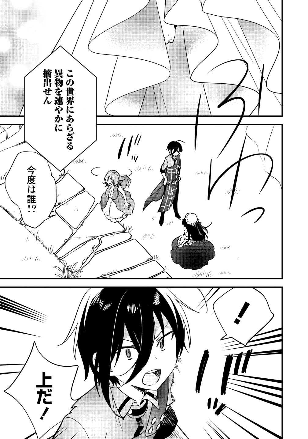 Isekai de Kojiin wo Hiraitakedo, nazeka Darehitori Sudatou to Shinai Ken Chapter 75 9ページ