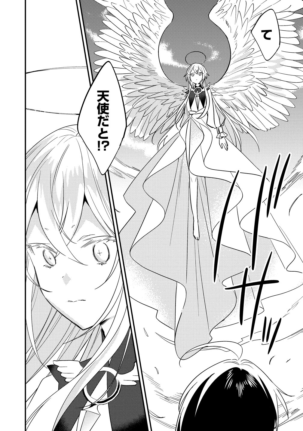 Isekai de Kojiin wo Hiraitakedo, nazeka Darehitori Sudatou to Shinai Ken Chapter 75 10ページ