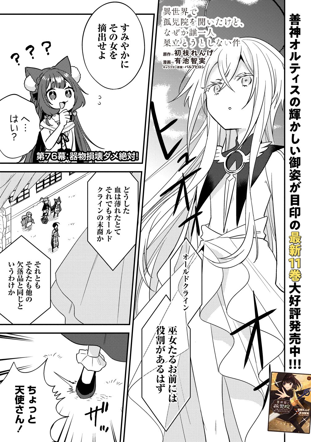 Isekai de Kojiin wo Hiraitakedo, nazeka Darehitori Sudatou to Shinai Ken Chapter 76 1ページ