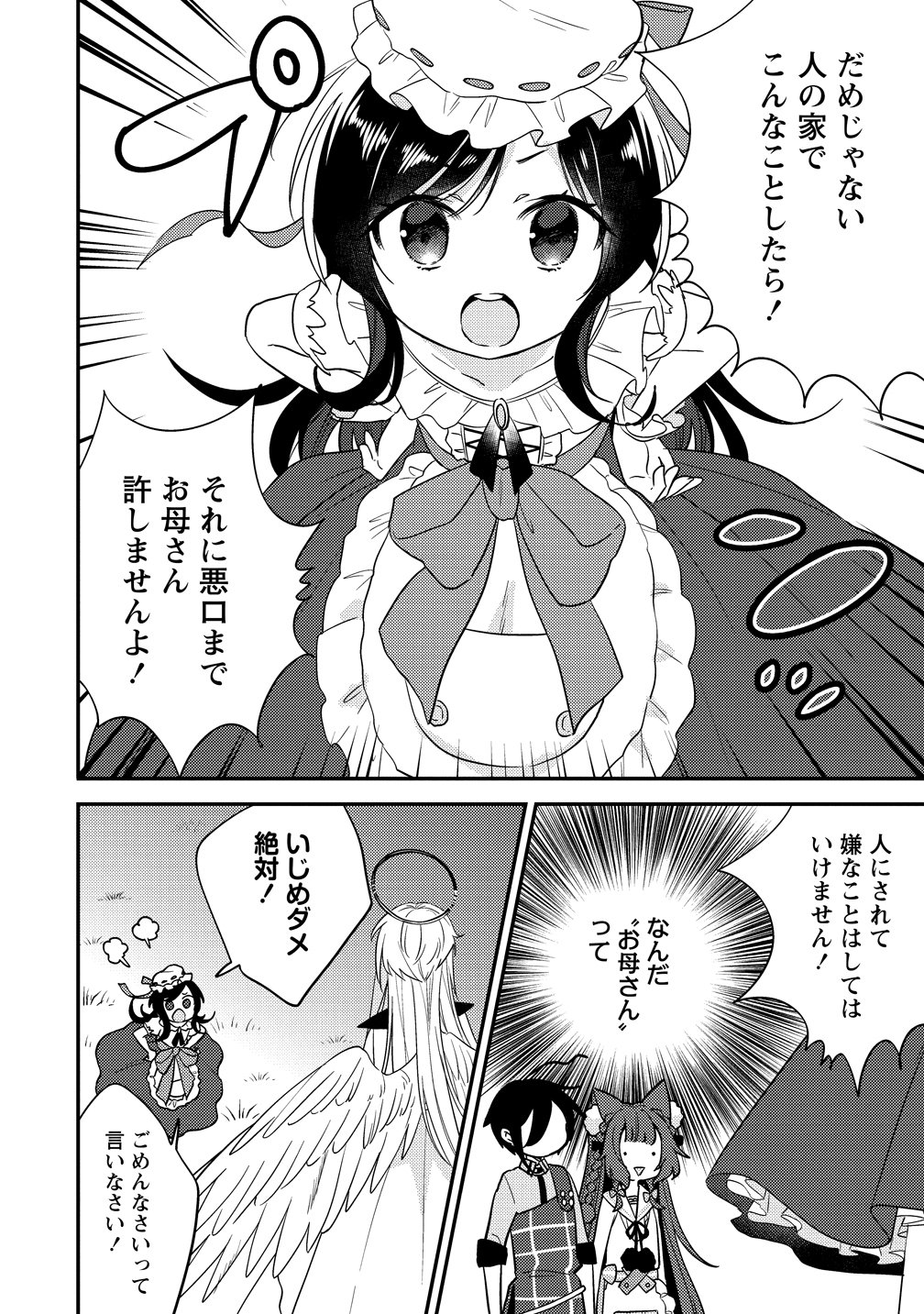 Isekai de Kojiin wo Hiraitakedo, nazeka Darehitori Sudatou to Shinai Ken Chapter 76 2ページ