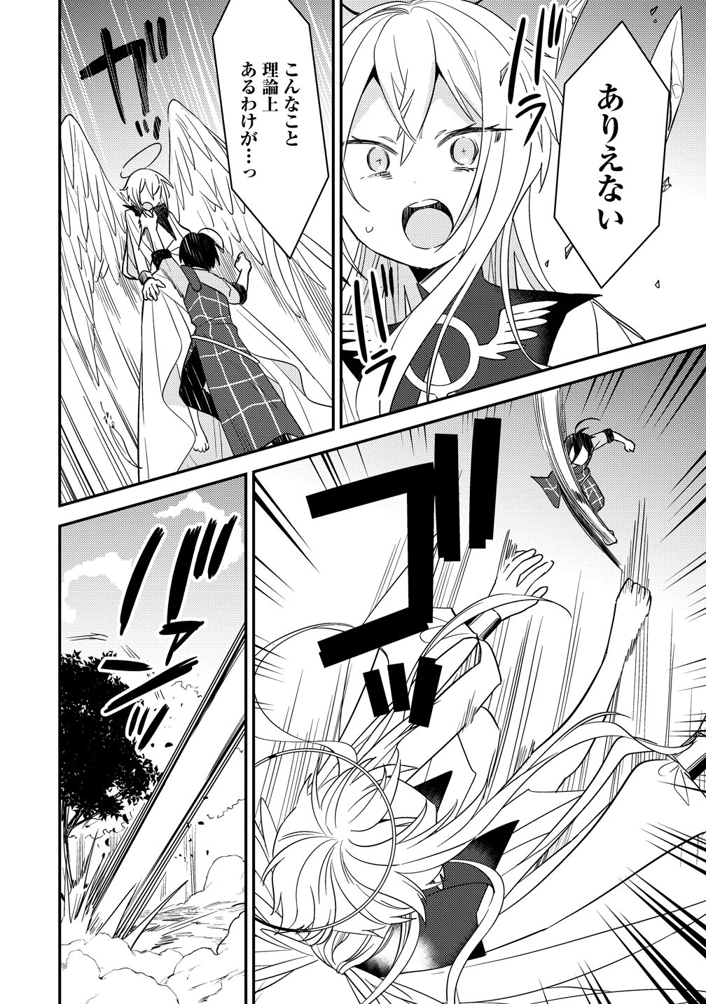 Isekai de Kojiin wo Hiraitakedo, nazeka Darehitori Sudatou to Shinai Ken Chapter 76 12ページ