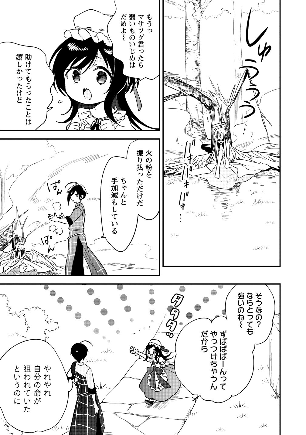 Isekai de Kojiin wo Hiraitakedo, nazeka Darehitori Sudatou to Shinai Ken Chapter 76 13ページ