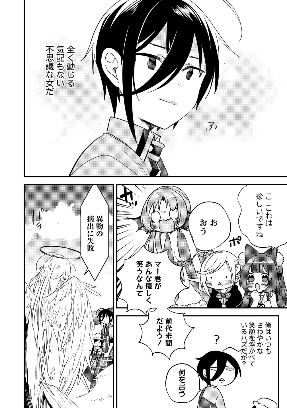 Isekai de Kojiin wo Hiraitakedo, nazeka Darehitori Sudatou to Shinai Ken Chapter 76 14ページ