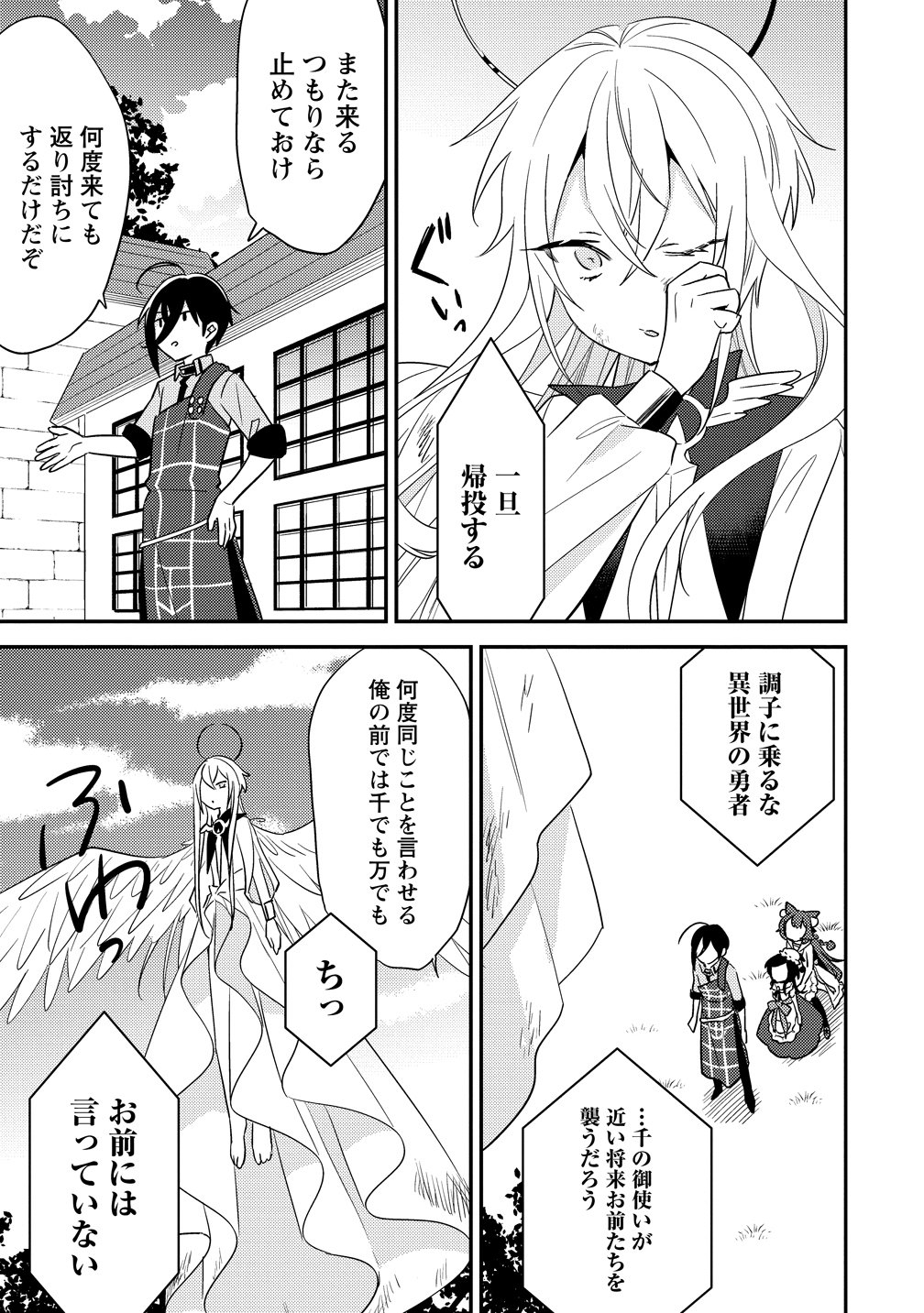 Isekai de Kojiin wo Hiraitakedo, nazeka Darehitori Sudatou to Shinai Ken Chapter 76 15ページ
