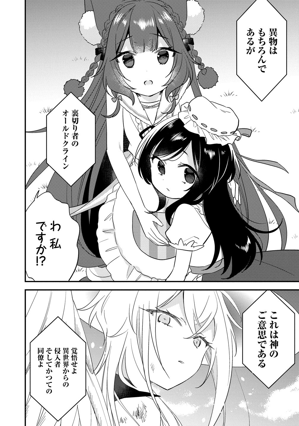 Isekai de Kojiin wo Hiraitakedo, nazeka Darehitori Sudatou to Shinai Ken Chapter 76 16ページ