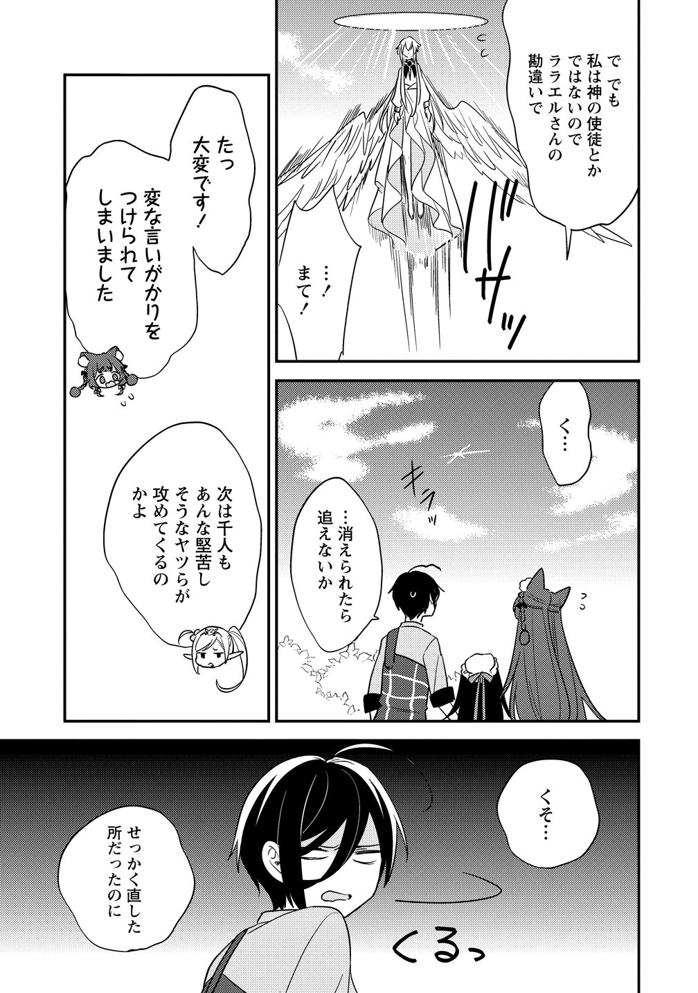 Isekai de Kojiin wo Hiraitakedo, nazeka Darehitori Sudatou to Shinai Ken Chapter 76 17ページ