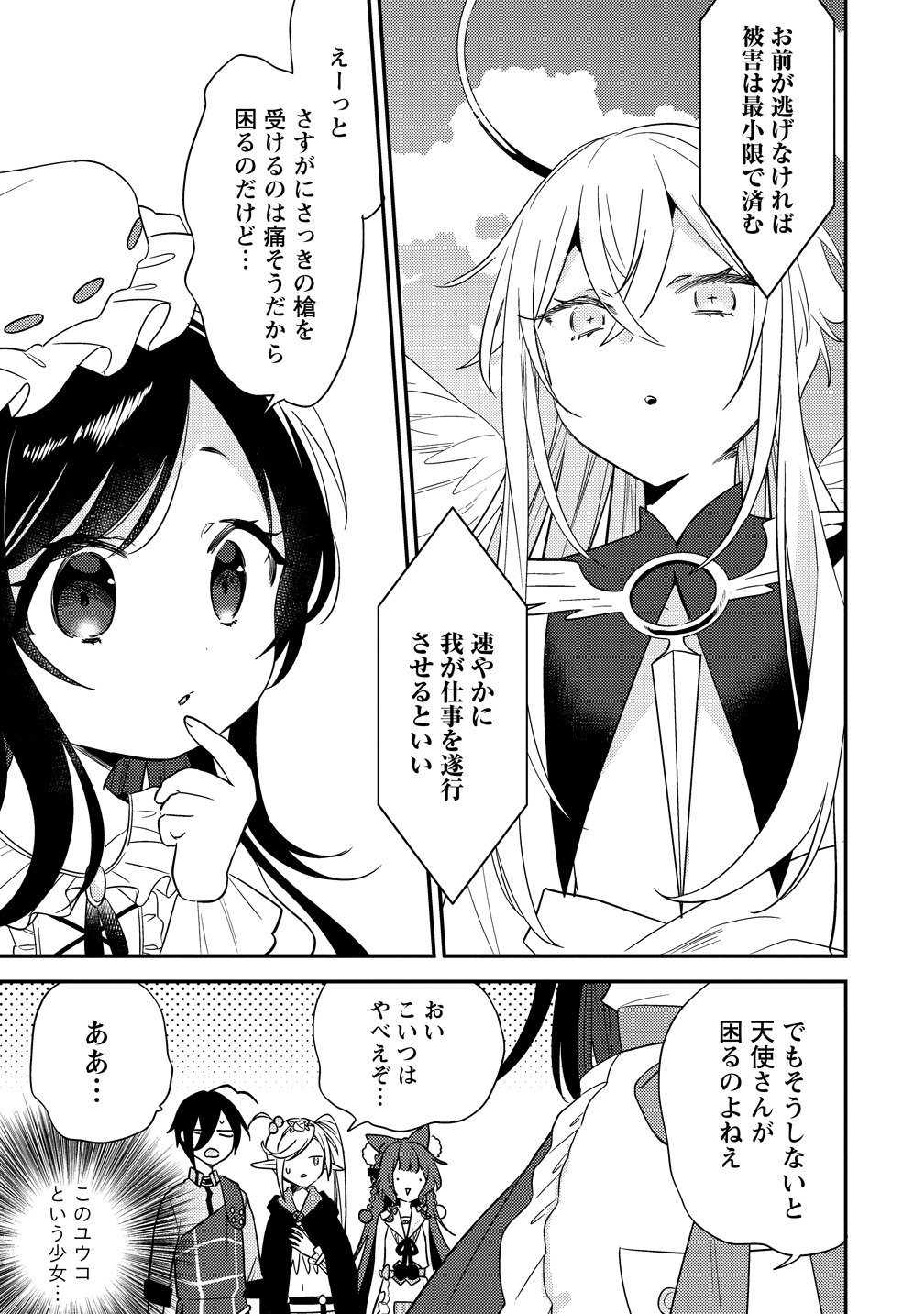 Isekai de Kojiin wo Hiraitakedo, nazeka Darehitori Sudatou to Shinai Ken Chapter 76 3ページ