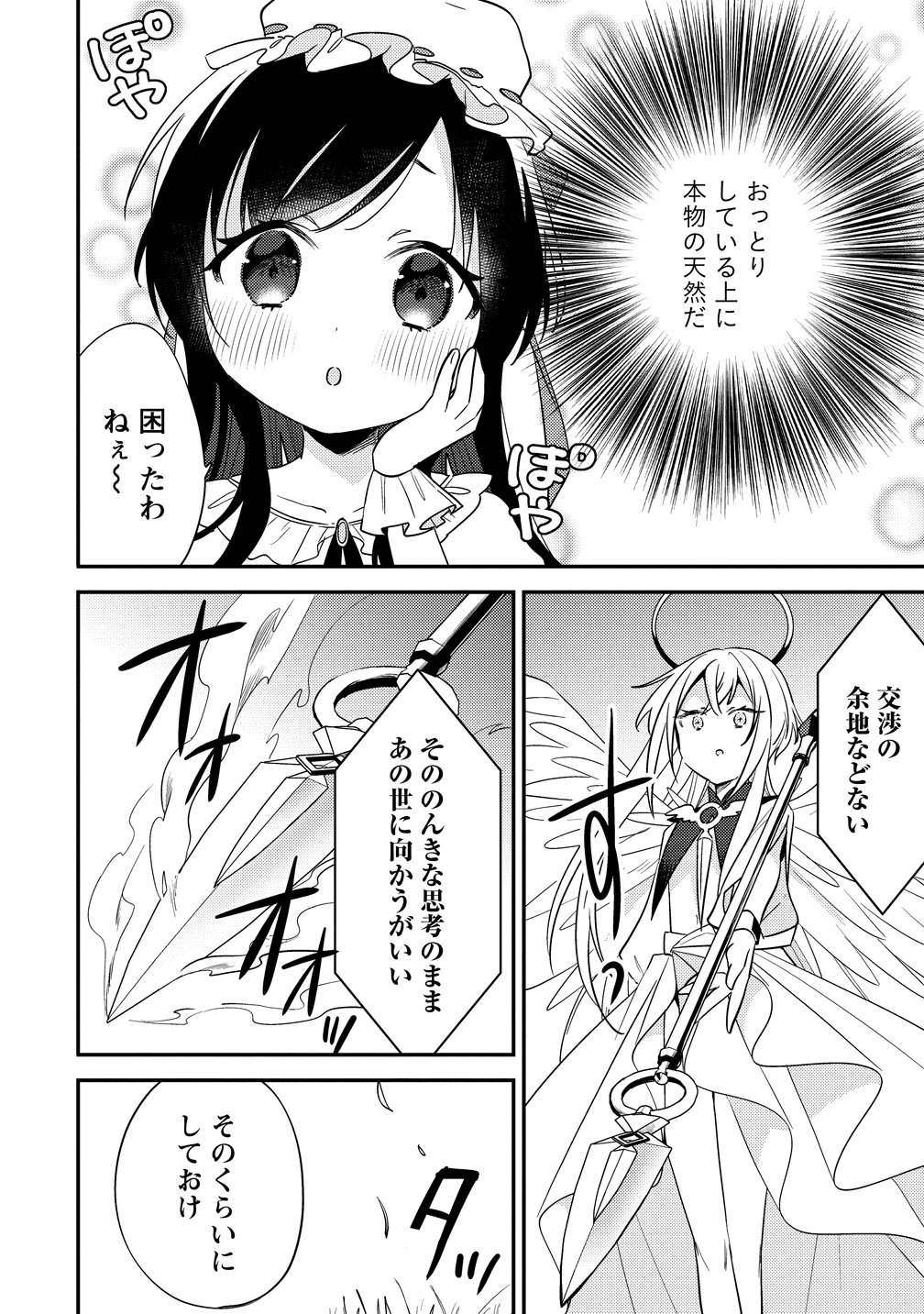 Isekai de Kojiin wo Hiraitakedo, nazeka Darehitori Sudatou to Shinai Ken Chapter 76 4ページ