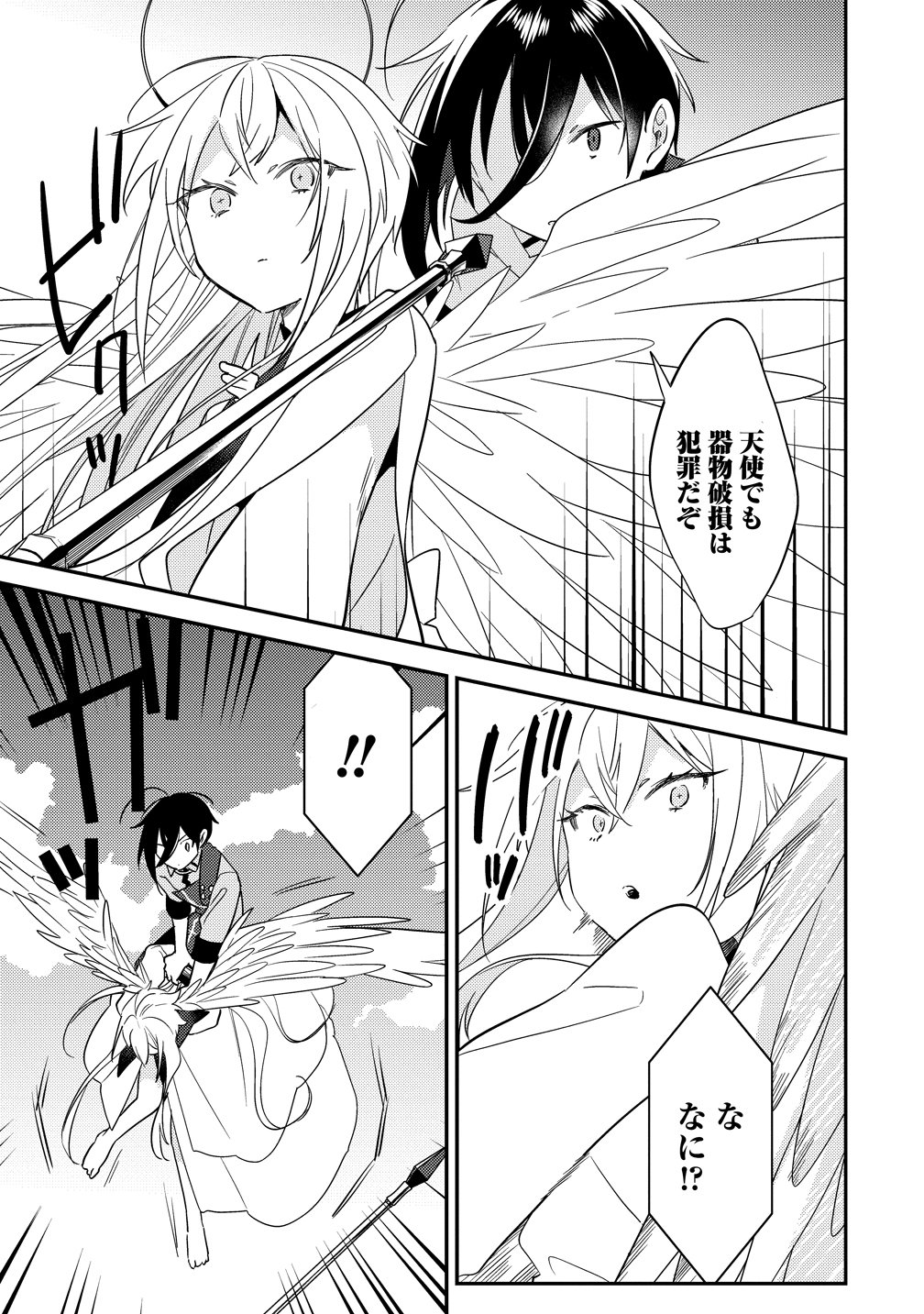 Isekai de Kojiin wo Hiraitakedo, nazeka Darehitori Sudatou to Shinai Ken Chapter 76 5ページ
