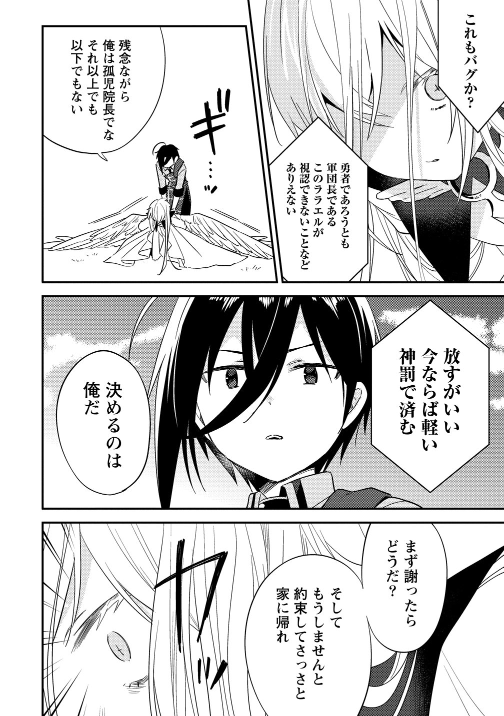Isekai de Kojiin wo Hiraitakedo, nazeka Darehitori Sudatou to Shinai Ken Chapter 76 6ページ