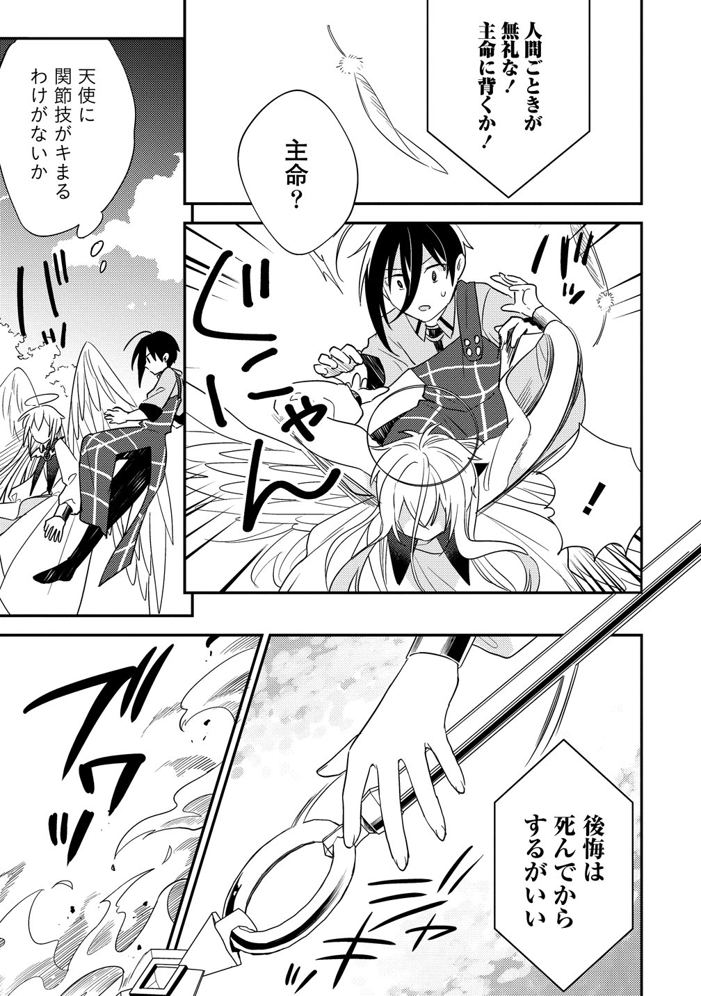 Isekai de Kojiin wo Hiraitakedo, nazeka Darehitori Sudatou to Shinai Ken Chapter 76 7ページ