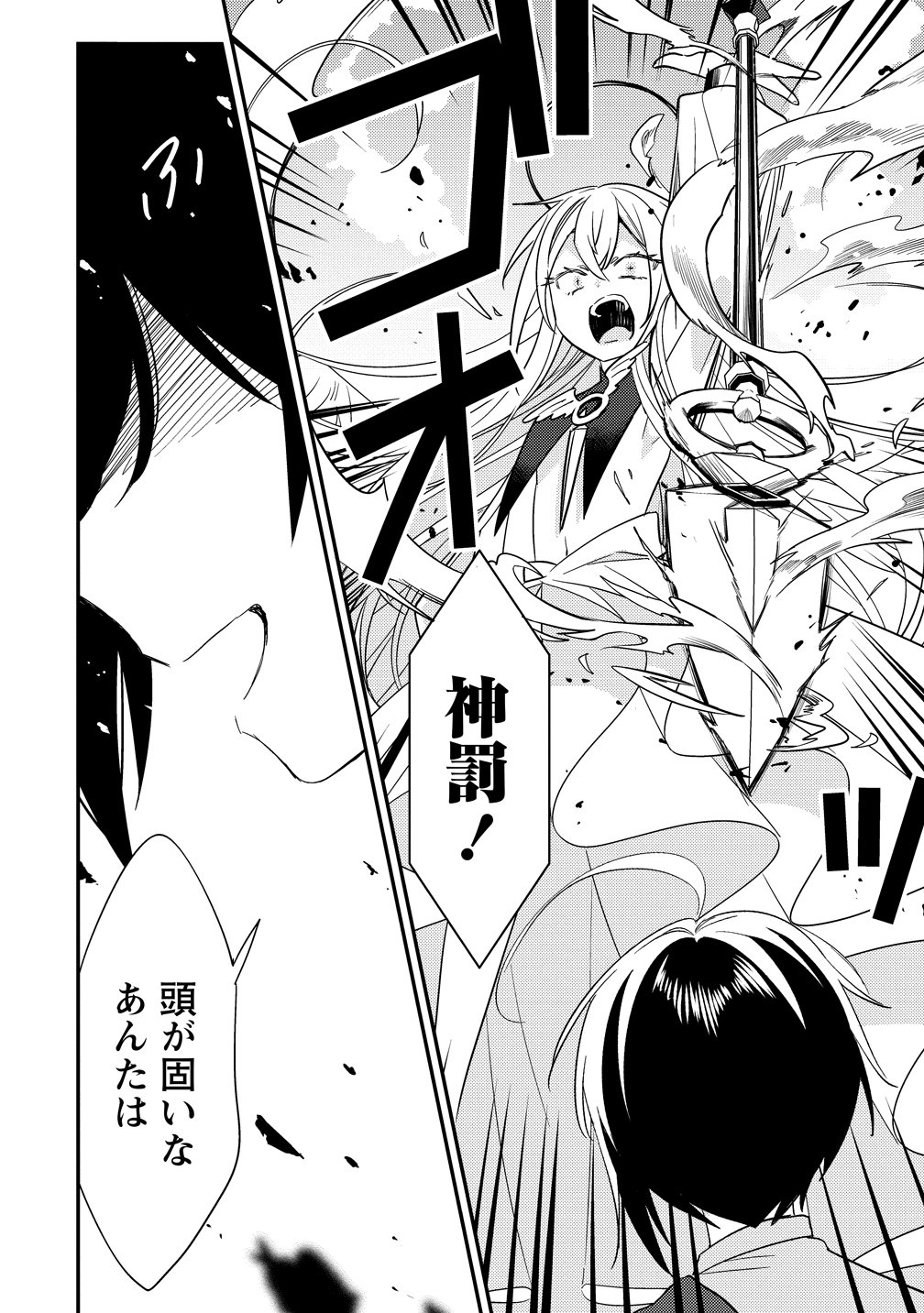 Isekai de Kojiin wo Hiraitakedo, nazeka Darehitori Sudatou to Shinai Ken Chapter 76 8ページ