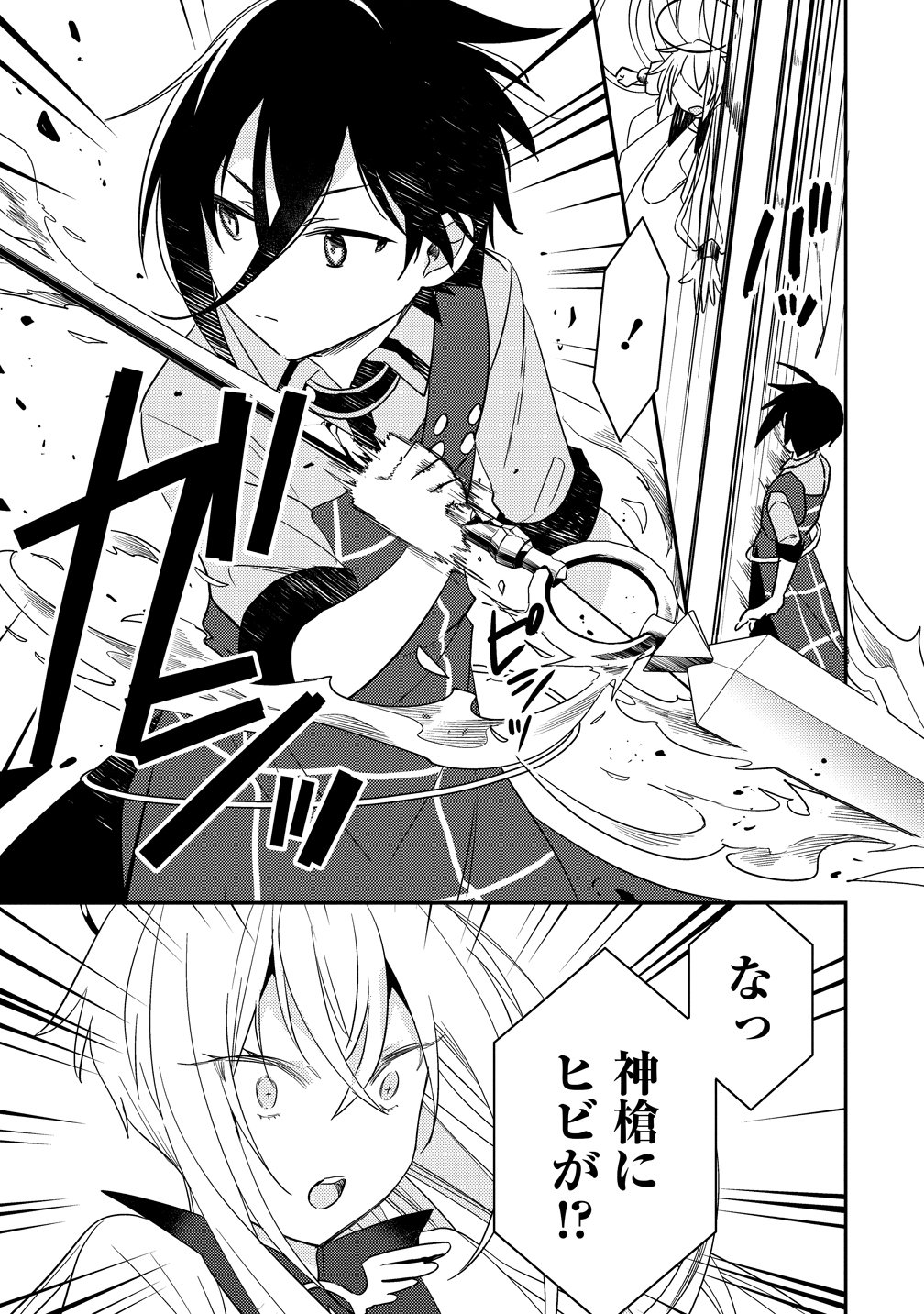 Isekai de Kojiin wo Hiraitakedo, nazeka Darehitori Sudatou to Shinai Ken Chapter 76 9ページ