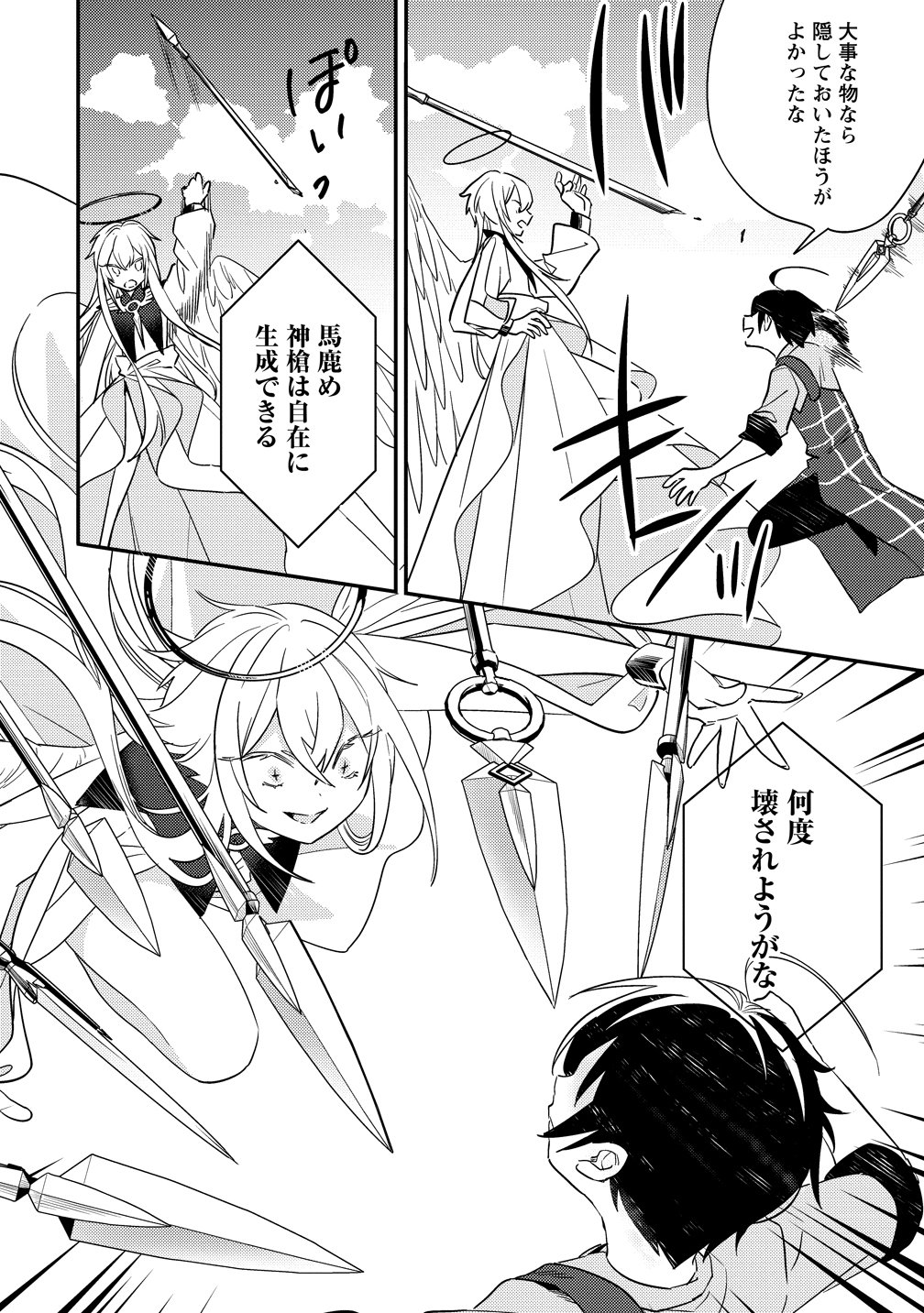 Isekai de Kojiin wo Hiraitakedo, nazeka Darehitori Sudatou to Shinai Ken Chapter 76 10ページ