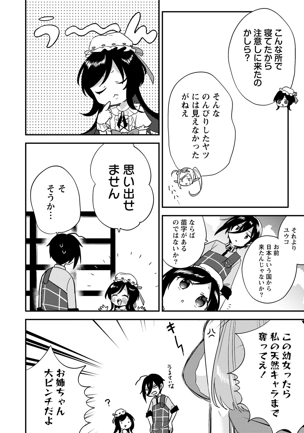 Isekai de Kojiin wo Hiraitakedo, nazeka Darehitori Sudatou to Shinai Ken Chapter 77 2ページ