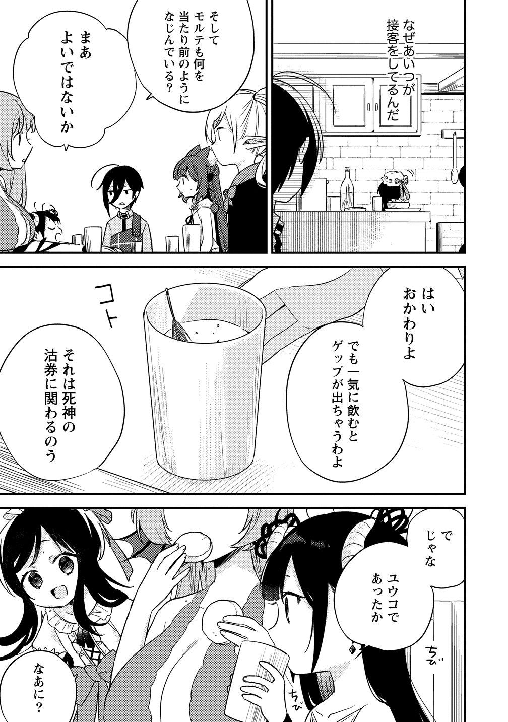 Isekai de Kojiin wo Hiraitakedo, nazeka Darehitori Sudatou to Shinai Ken Chapter 77 11ページ