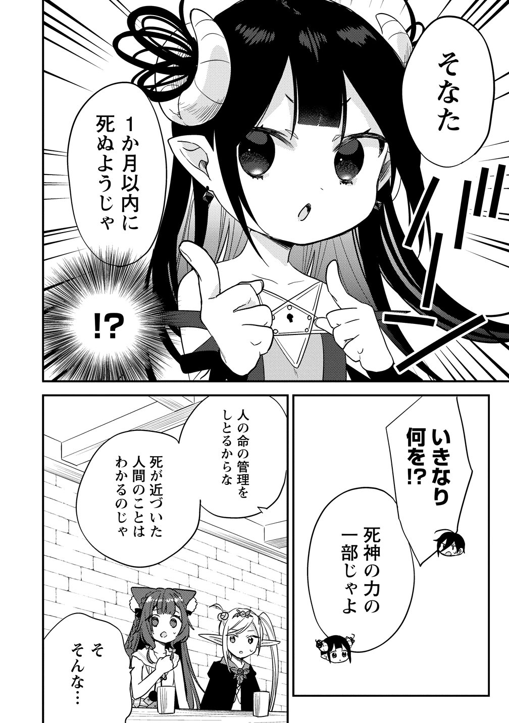 Isekai de Kojiin wo Hiraitakedo, nazeka Darehitori Sudatou to Shinai Ken Chapter 77 12ページ