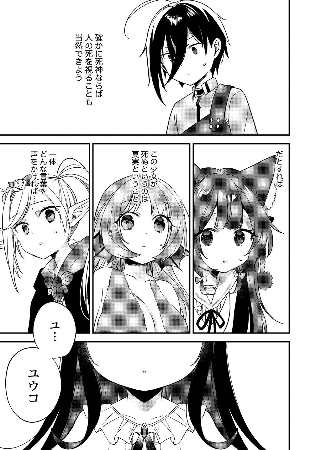 Isekai de Kojiin wo Hiraitakedo, nazeka Darehitori Sudatou to Shinai Ken Chapter 77 13ページ