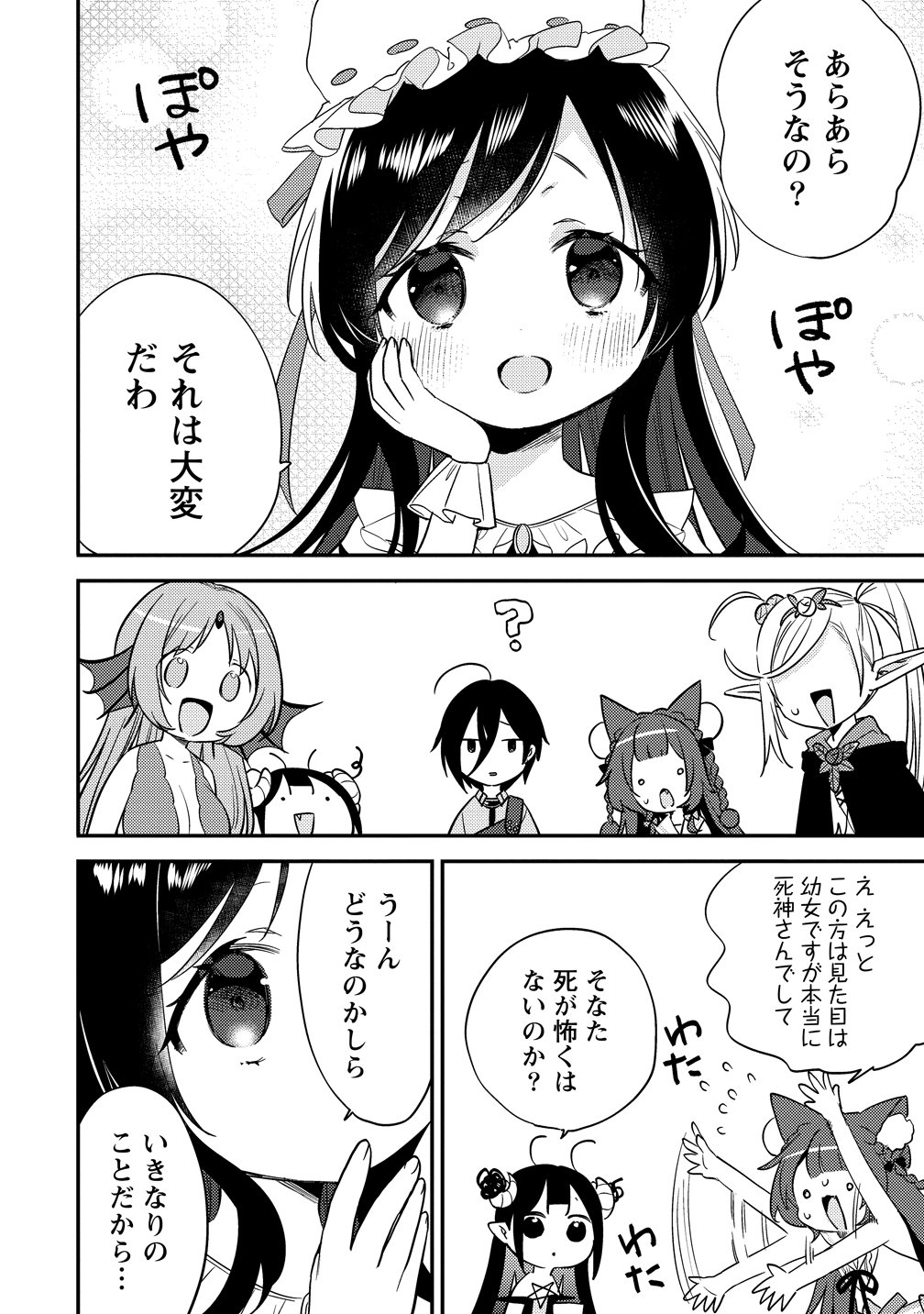 Isekai de Kojiin wo Hiraitakedo, nazeka Darehitori Sudatou to Shinai Ken Chapter 77 14ページ