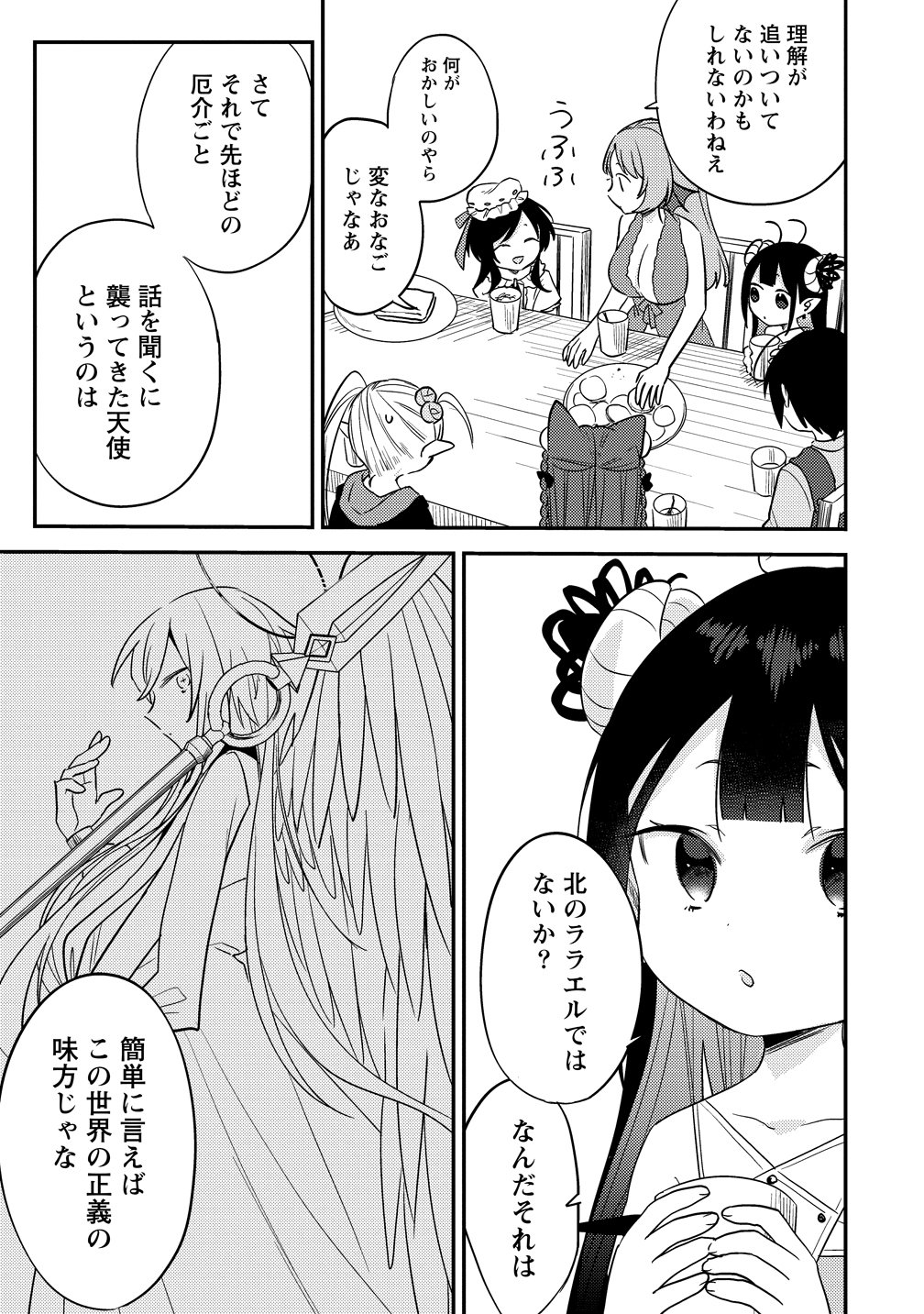 Isekai de Kojiin wo Hiraitakedo, nazeka Darehitori Sudatou to Shinai Ken Chapter 77 15ページ