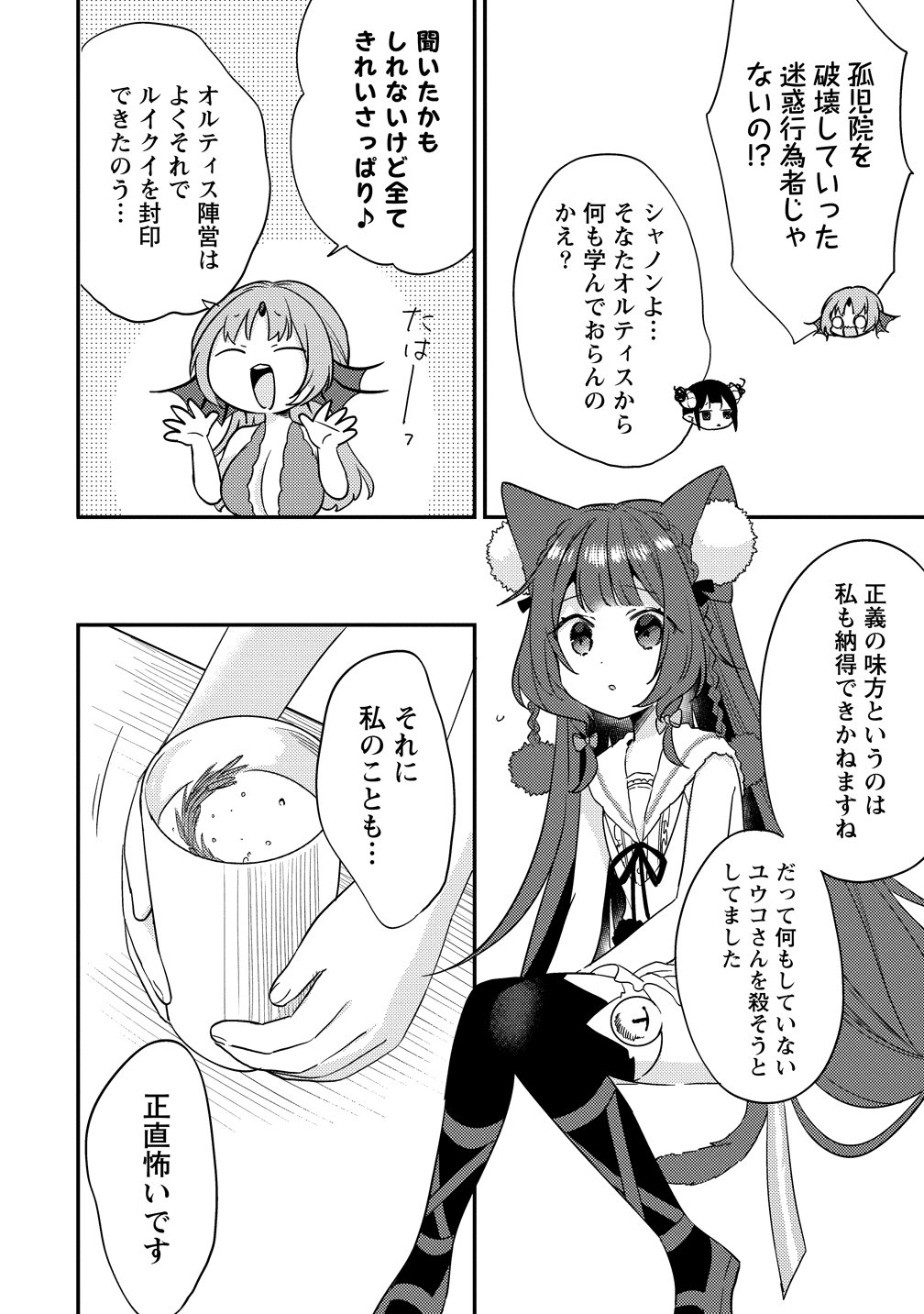 Isekai de Kojiin wo Hiraitakedo, nazeka Darehitori Sudatou to Shinai Ken Chapter 77 16ページ