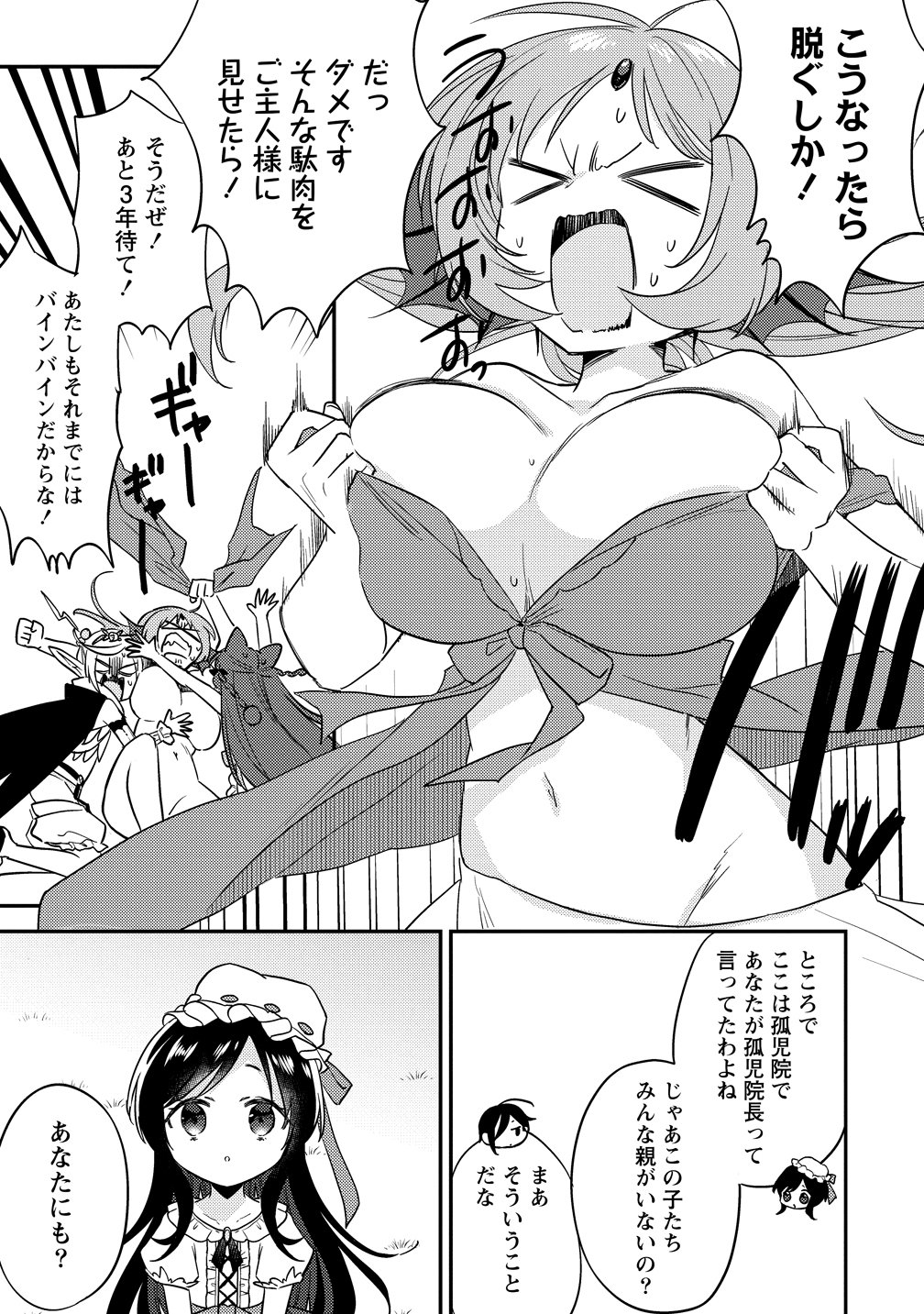 Isekai de Kojiin wo Hiraitakedo, nazeka Darehitori Sudatou to Shinai Ken Chapter 77 3ページ