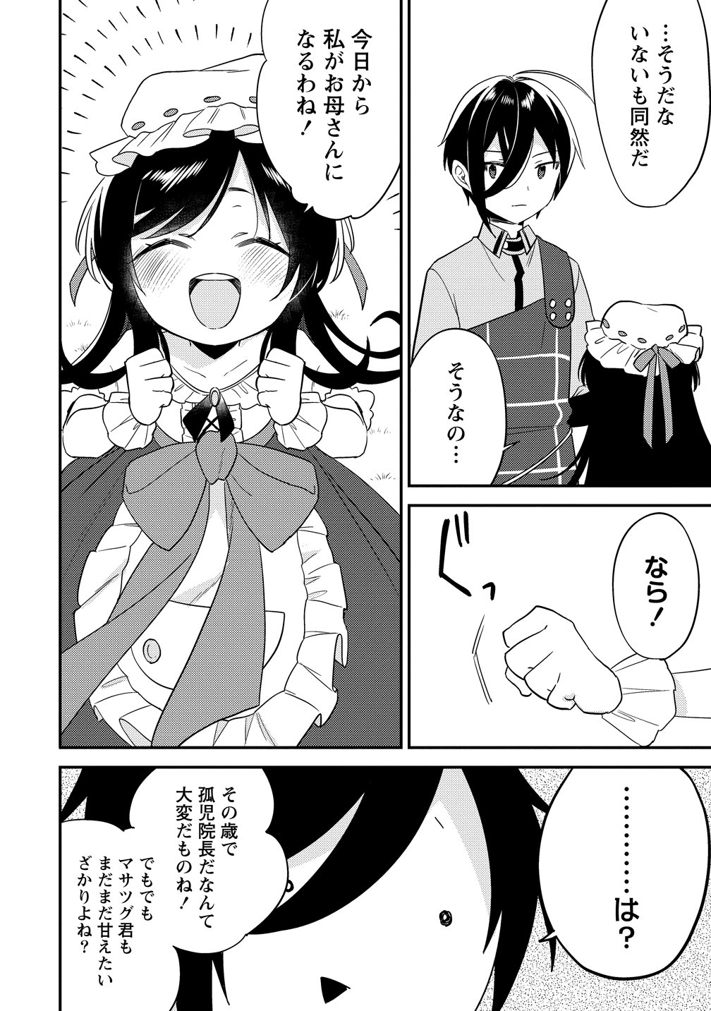 Isekai de Kojiin wo Hiraitakedo, nazeka Darehitori Sudatou to Shinai Ken Chapter 77 4ページ