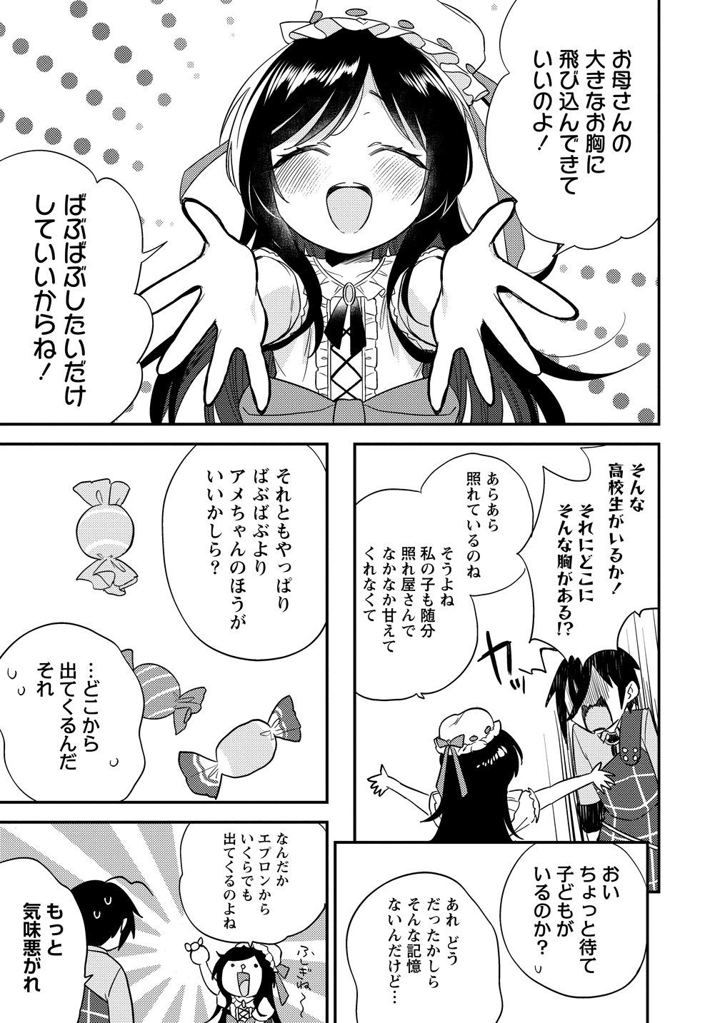 Isekai de Kojiin wo Hiraitakedo, nazeka Darehitori Sudatou to Shinai Ken Chapter 77 5ページ