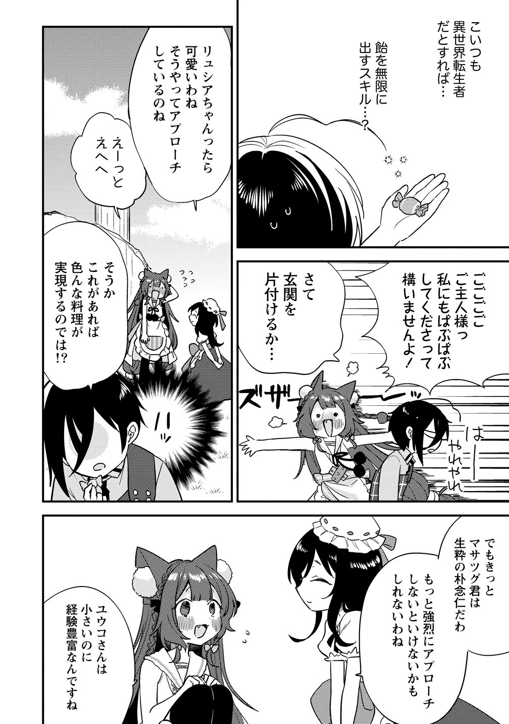 Isekai de Kojiin wo Hiraitakedo, nazeka Darehitori Sudatou to Shinai Ken Chapter 77 6ページ