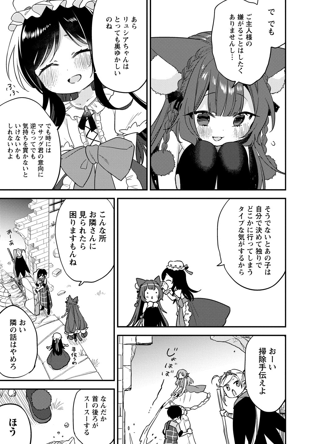 Isekai de Kojiin wo Hiraitakedo, nazeka Darehitori Sudatou to Shinai Ken Chapter 77 7ページ