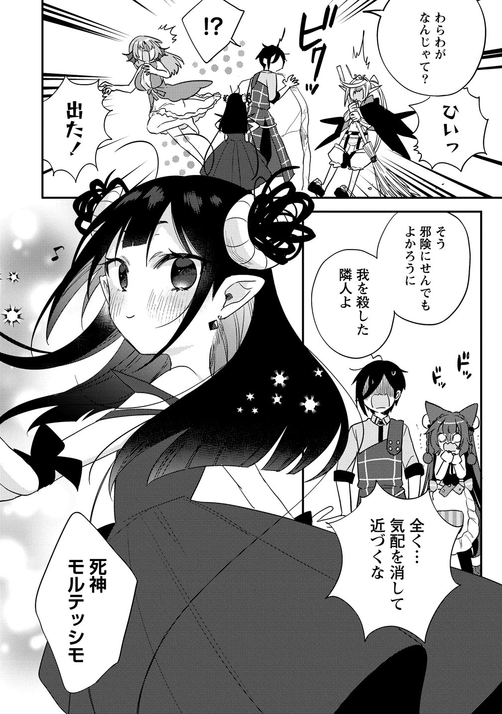 Isekai de Kojiin wo Hiraitakedo, nazeka Darehitori Sudatou to Shinai Ken Chapter 77 8ページ