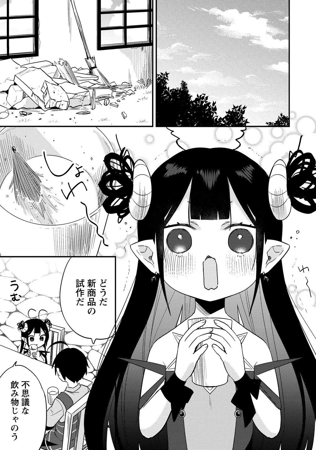 Isekai de Kojiin wo Hiraitakedo, nazeka Darehitori Sudatou to Shinai Ken Chapter 77 9ページ