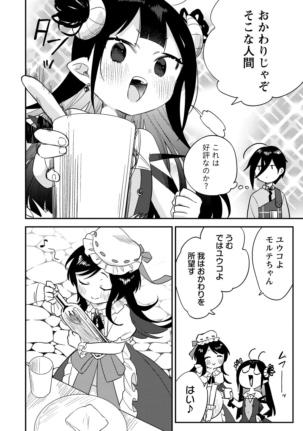 Isekai de Kojiin wo Hiraitakedo, nazeka Darehitori Sudatou to Shinai Ken Chapter 77 10ページ