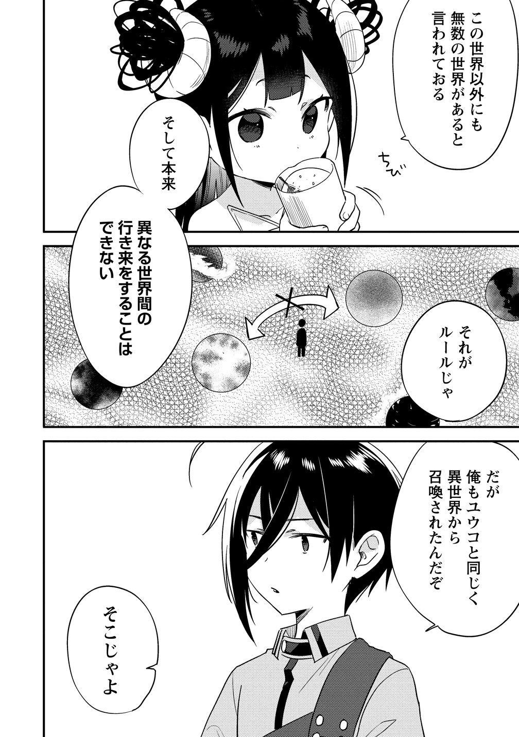 Isekai de Kojiin wo Hiraitakedo, nazeka Darehitori Sudatou to Shinai Ken Chapter 78 2ページ