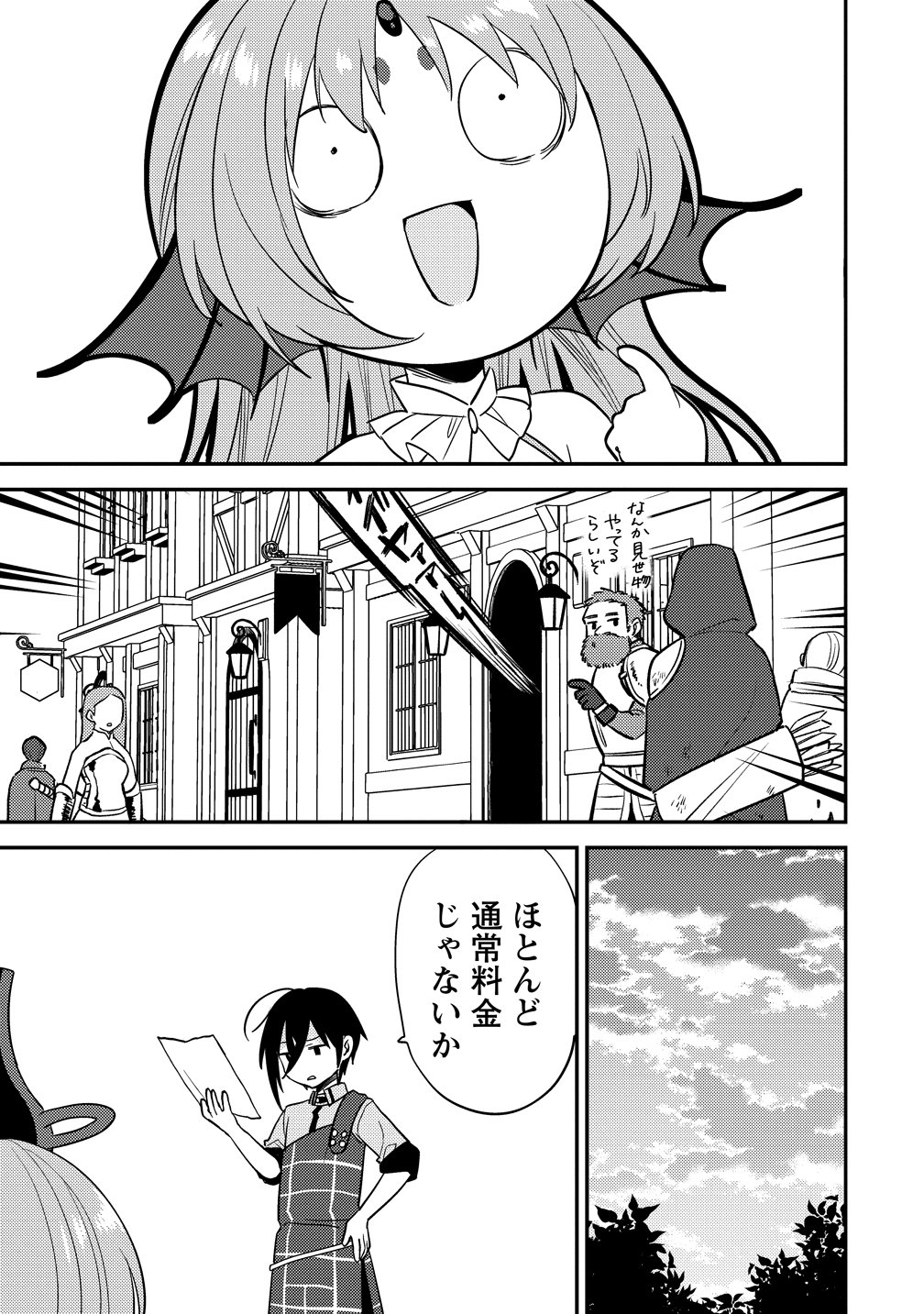 Isekai de Kojiin wo Hiraitakedo, nazeka Darehitori Sudatou to Shinai Ken Chapter 78 11ページ