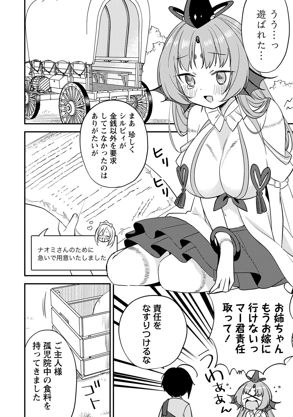 Isekai de Kojiin wo Hiraitakedo, nazeka Darehitori Sudatou to Shinai Ken Chapter 78 12ページ